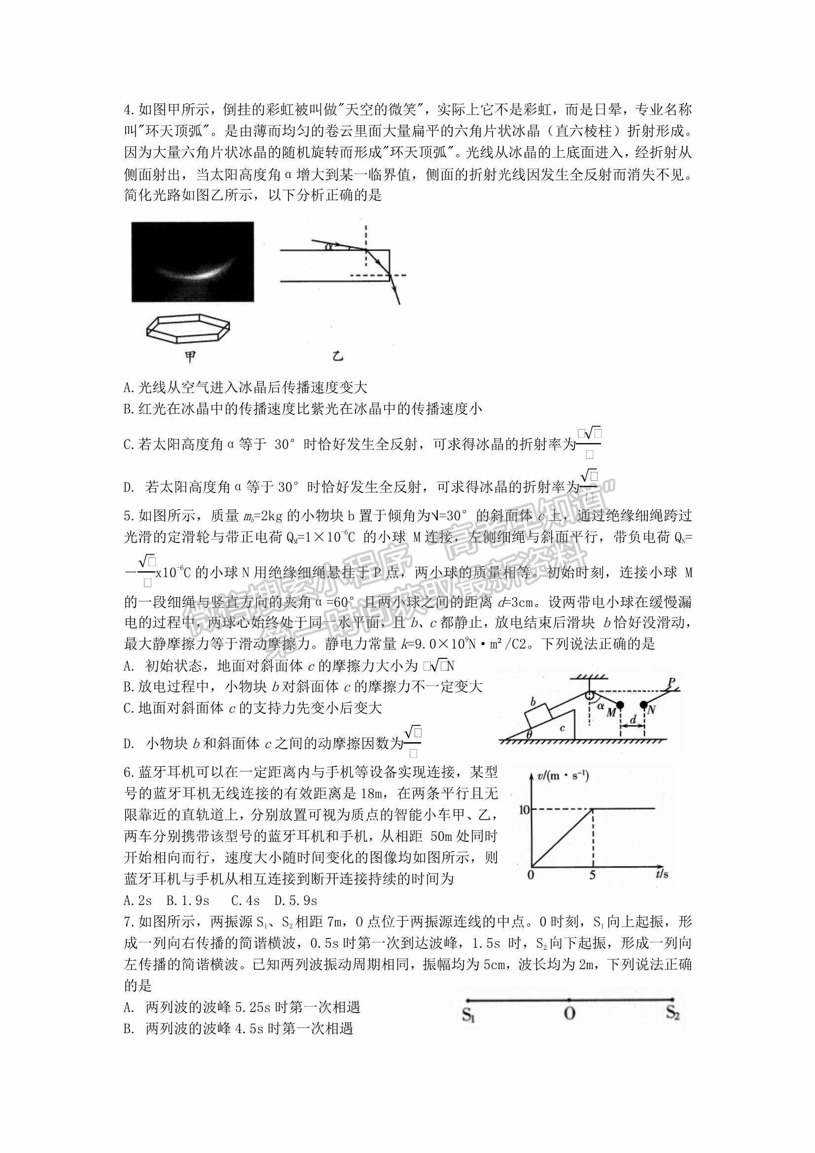 2022山東濰坊二模物理試題及參考答案