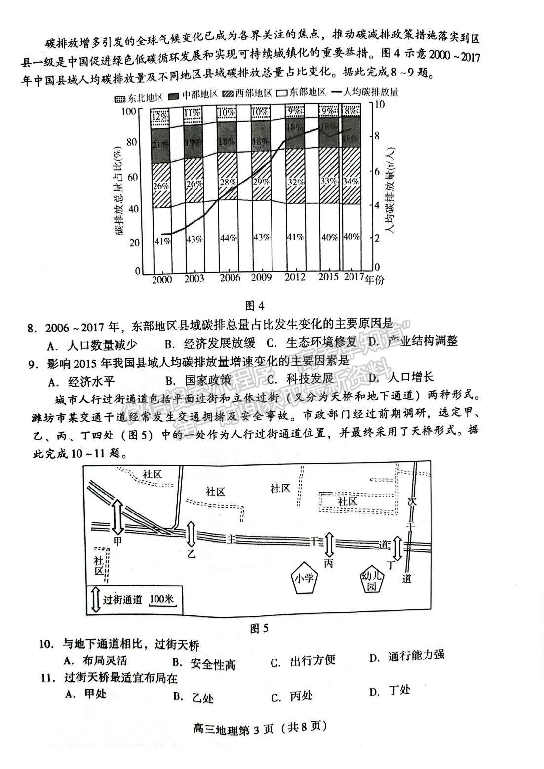 2022山東濰坊二模地理試題及參考答案