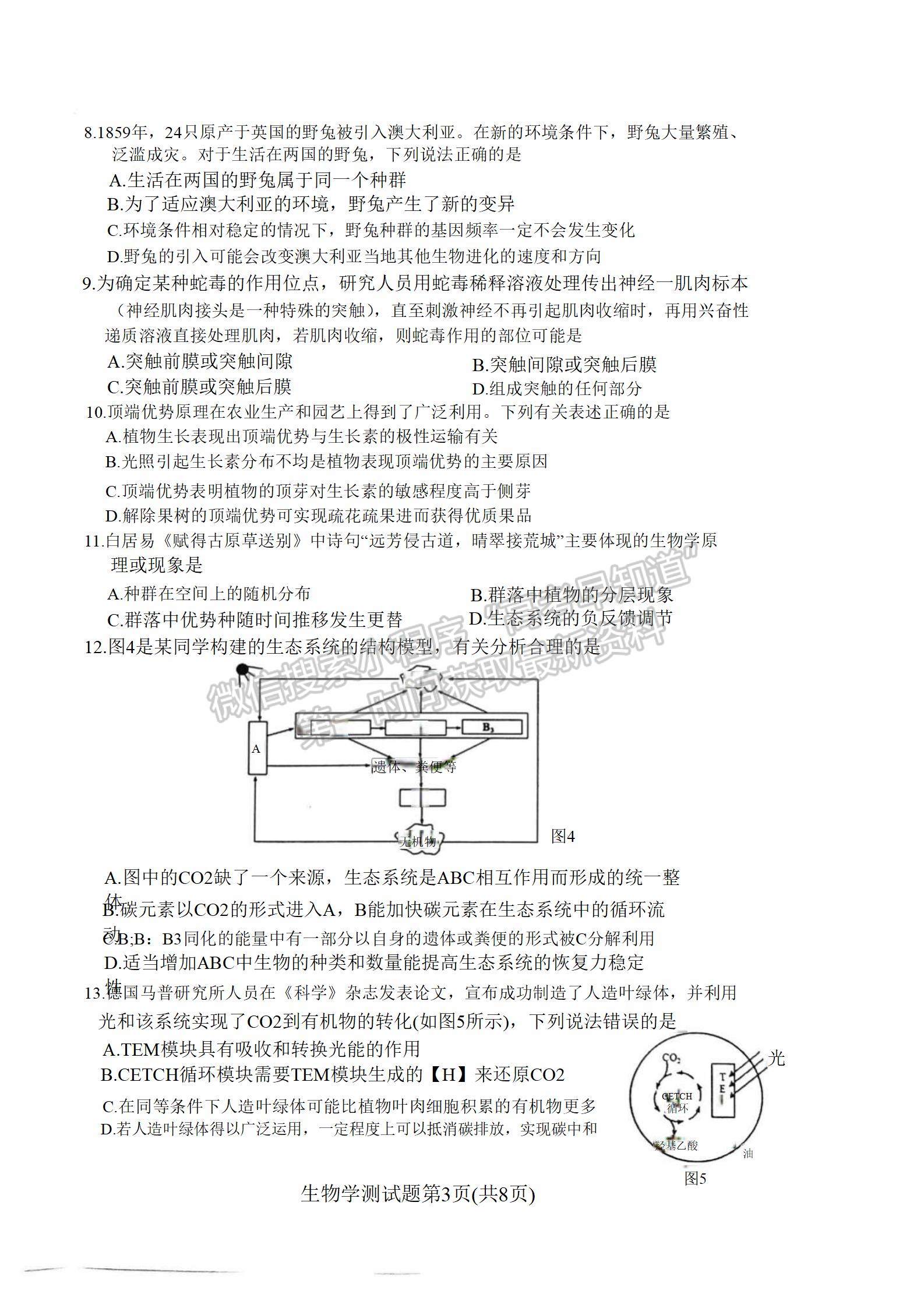 2022韶關(guān)二模生物試題及參考答案