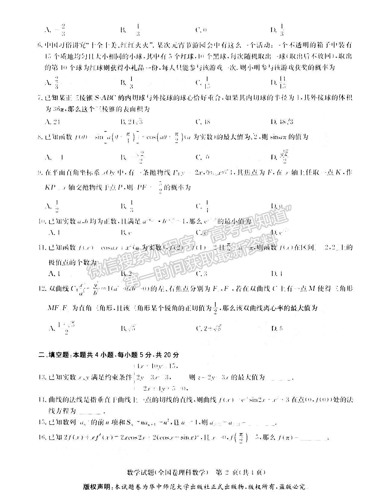 2022安徽華大新高考聯(lián)盟高三4月教學(xué)質(zhì)量測評（全國卷）理數(shù)試卷及答案