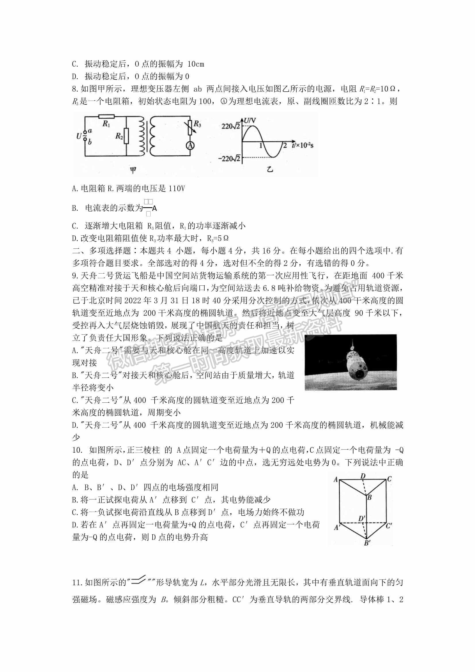 2022山東濰坊二模物理試題及參考答案