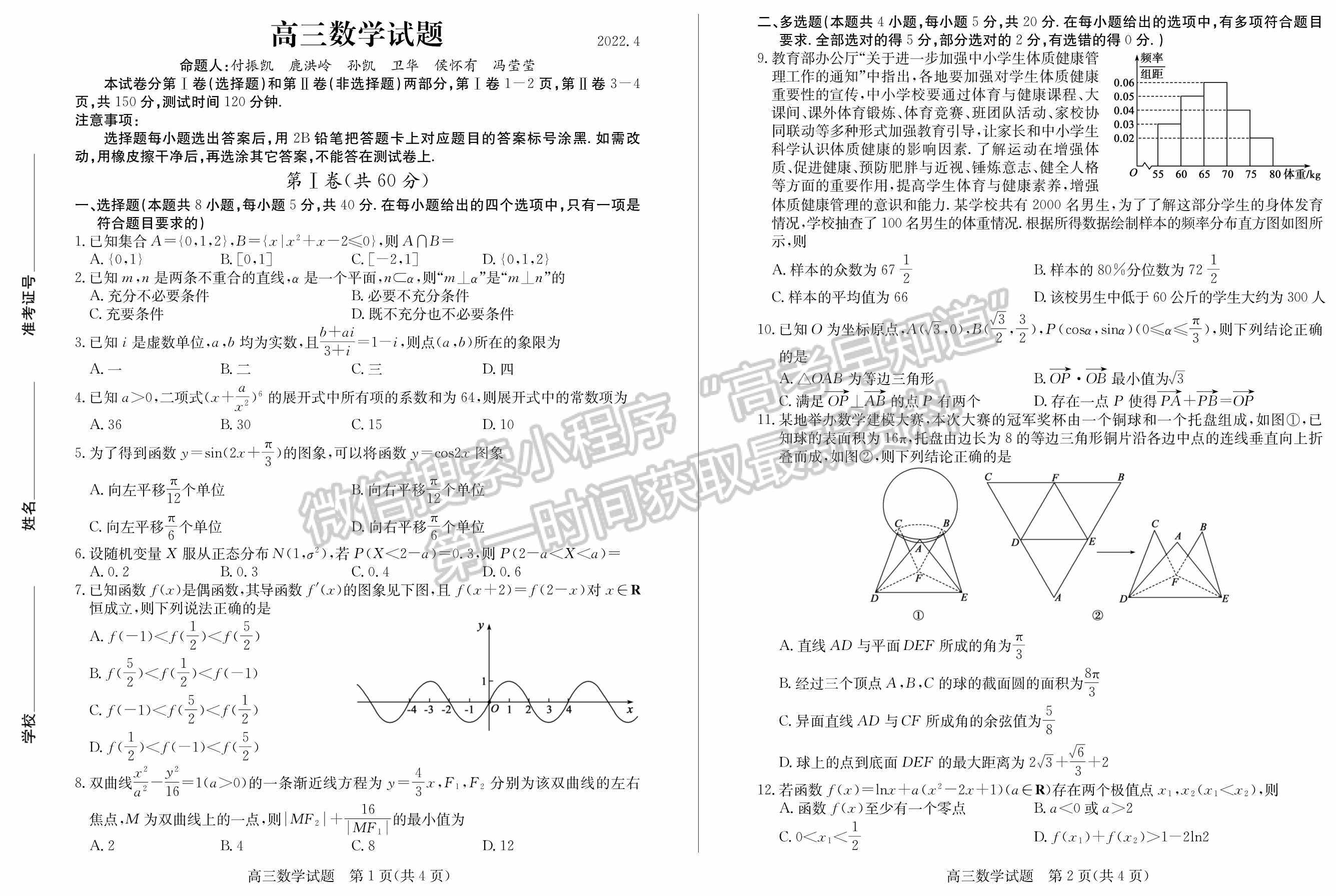 2022山東德州二模數(shù)學(xué)試題及參考答案