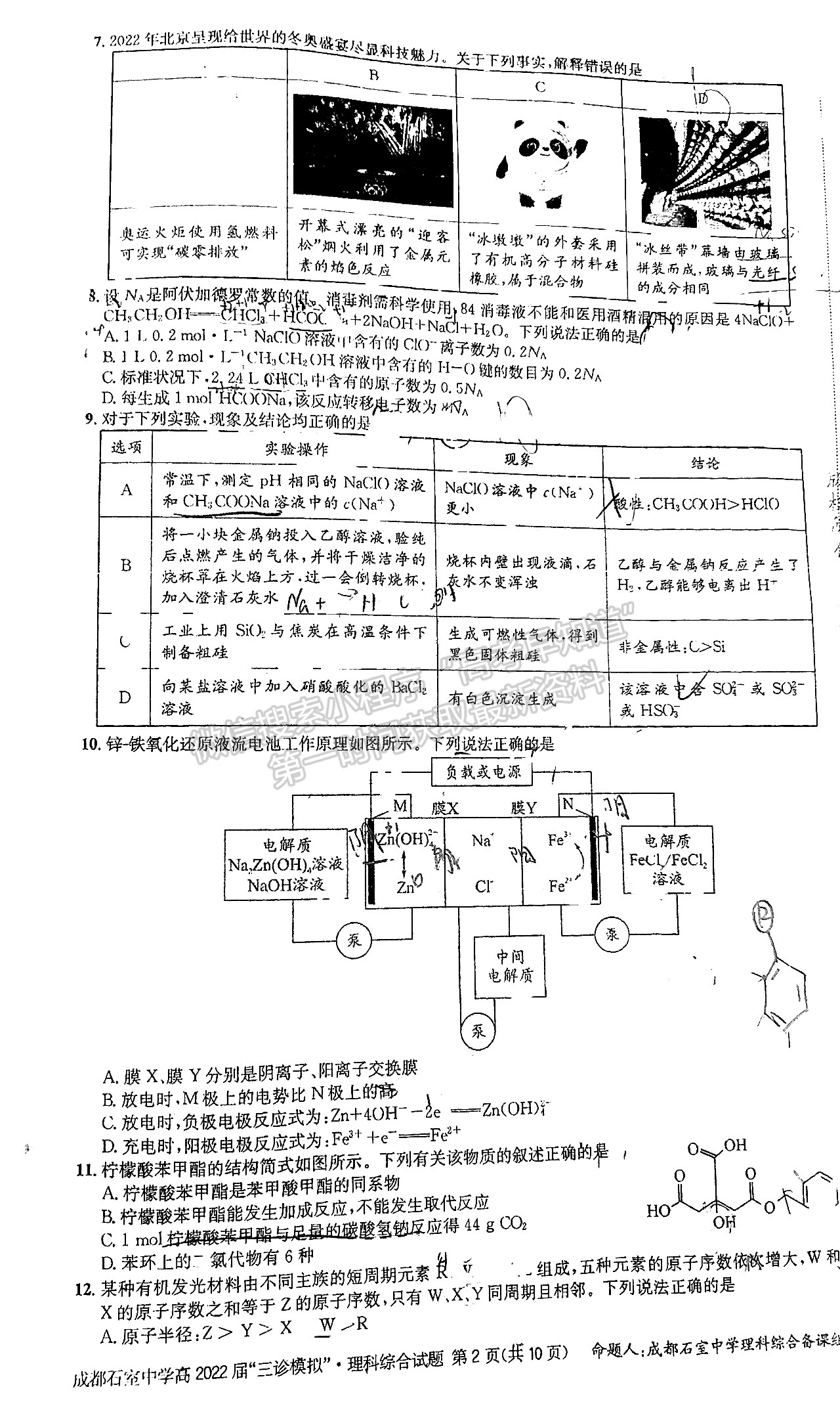 2022成都石室中學高2022屆三診模擬理科綜合試題及答案