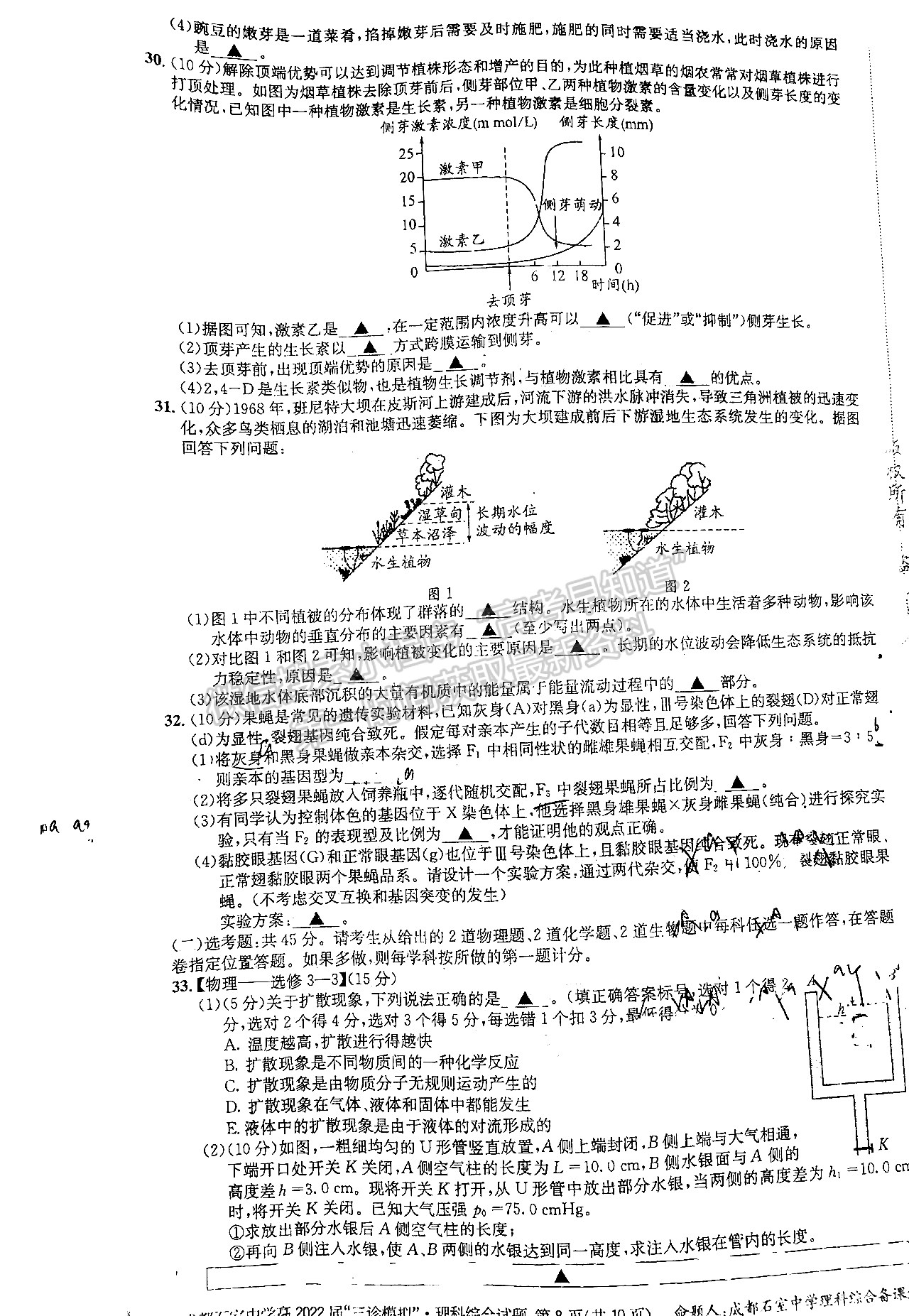 2022成都石室中學(xué)高2022屆三診模擬理科綜合試題及答案