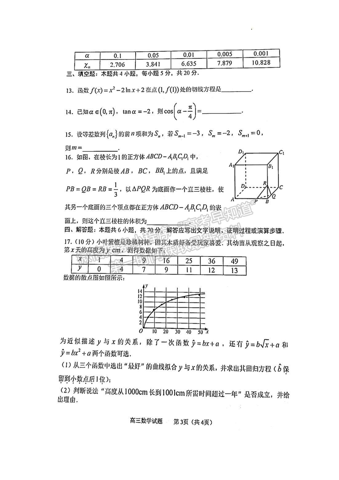 2022山東淄博二模數(shù)學試題及參考答案