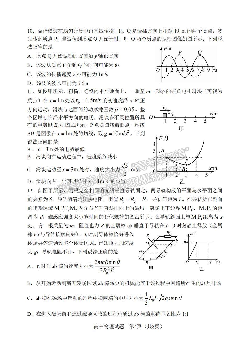 2022山東淄博二模物理試題及參考答案