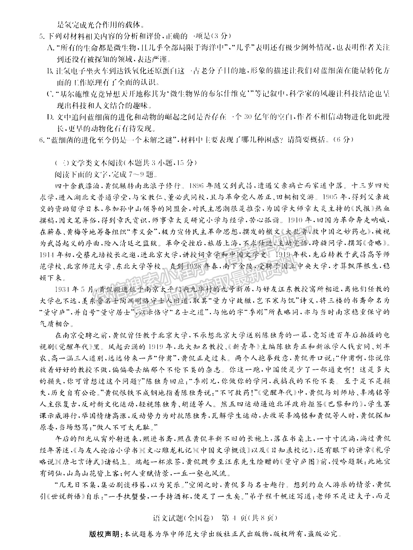 2022安徽華大新高考聯(lián)盟高三4月教學(xué)質(zhì)量測評（全國卷）語文試卷及答案