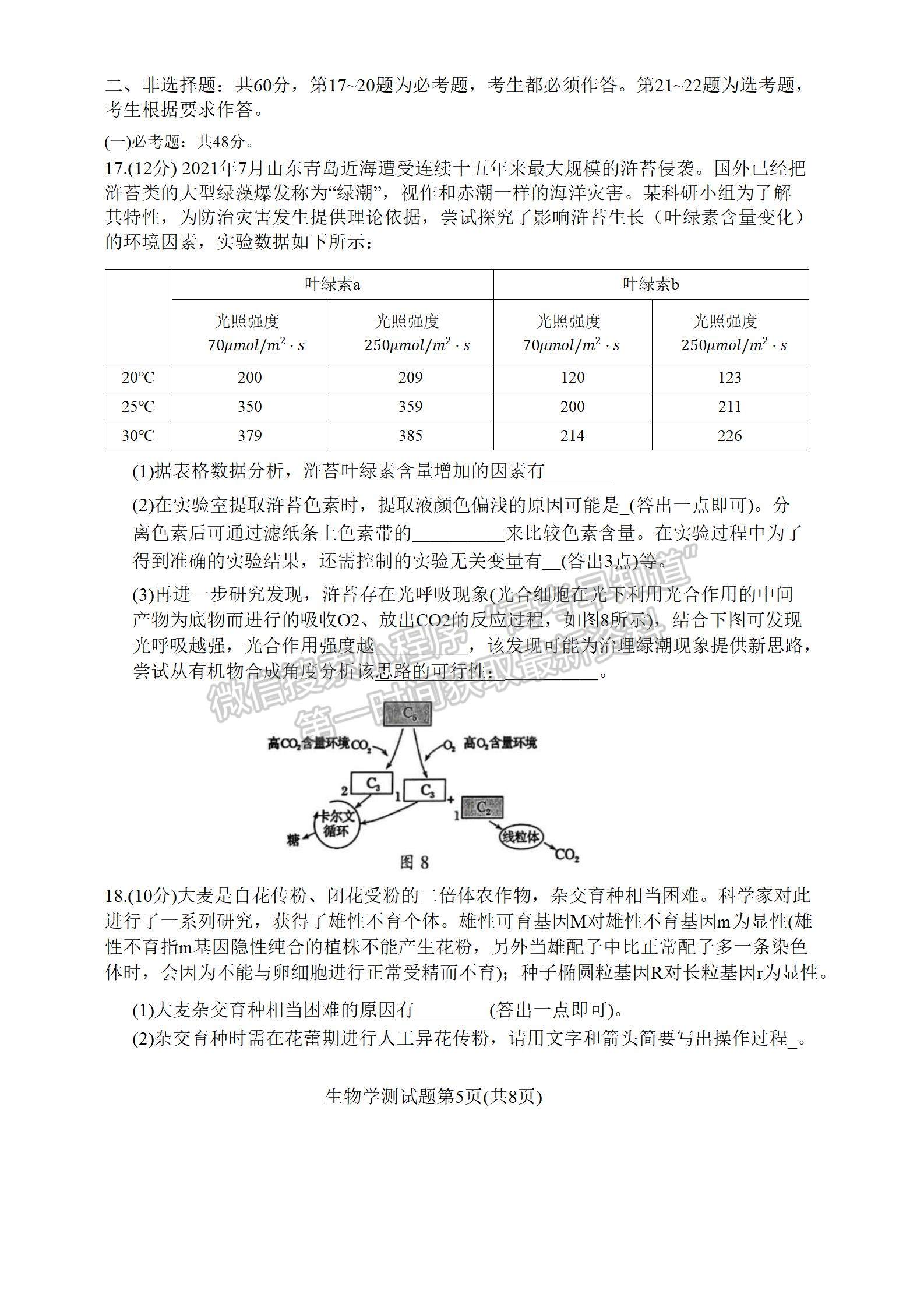 2022韶關(guān)二模生物試題及參考答案