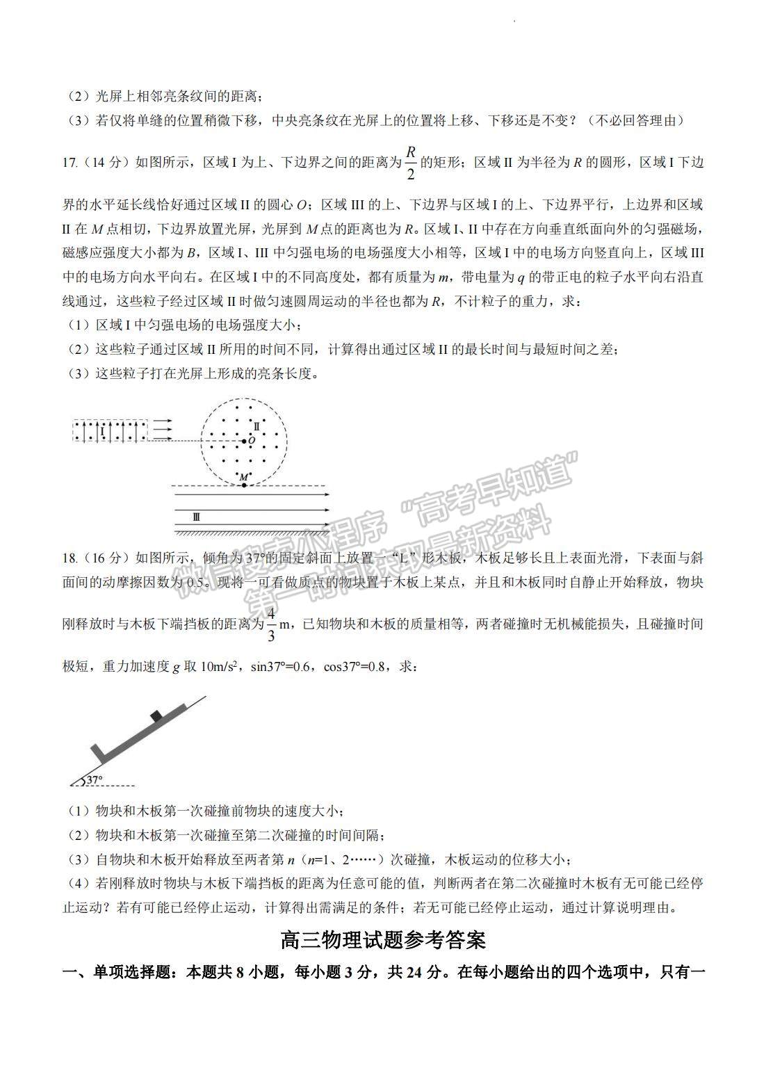 2022山東德州二模物理試題及參考答案