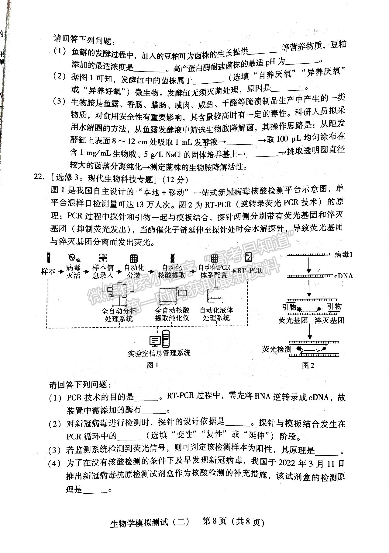 2022廣東二模生物試題及參考答案