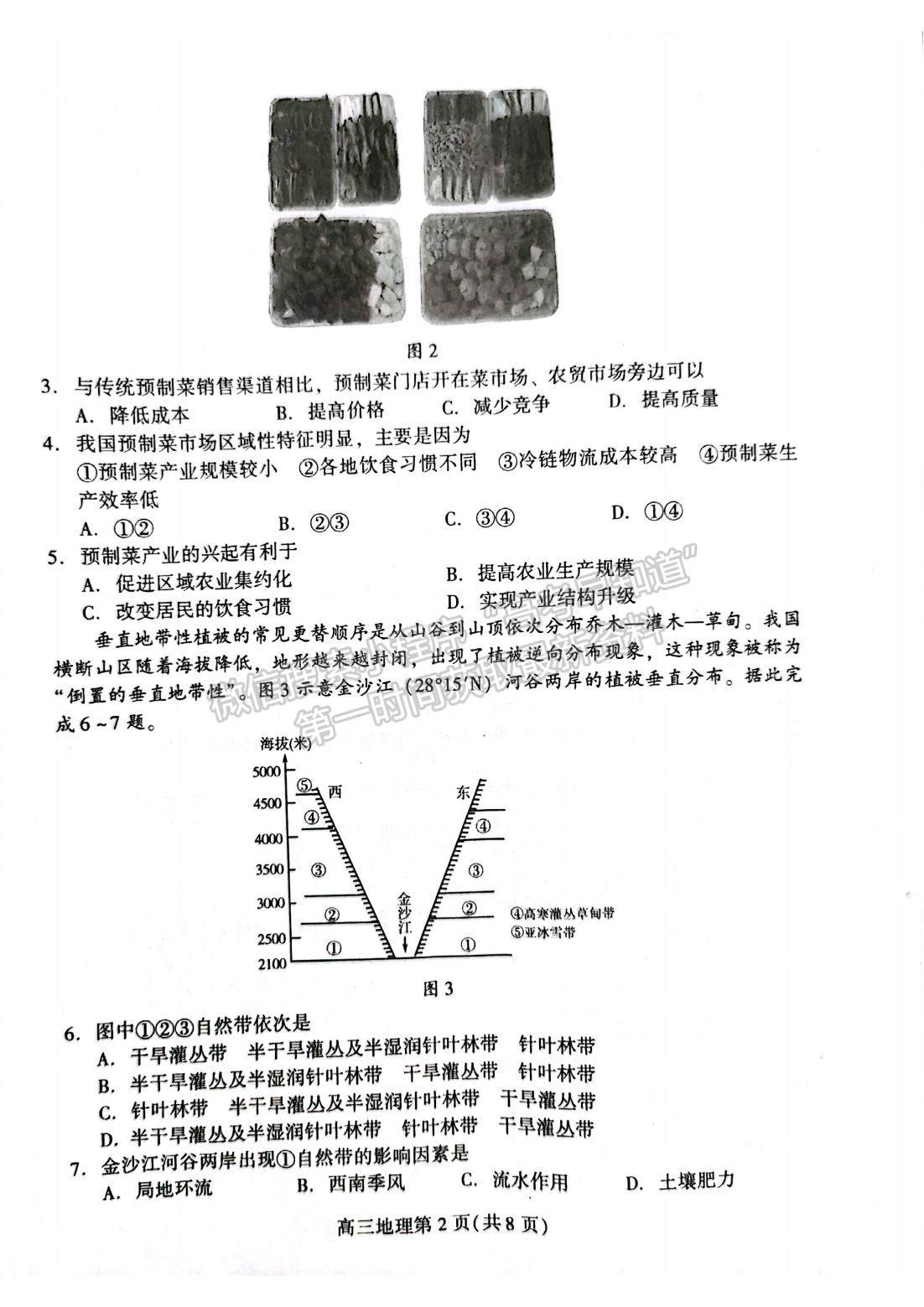 2022山東濰坊二模地理試題及參考答案