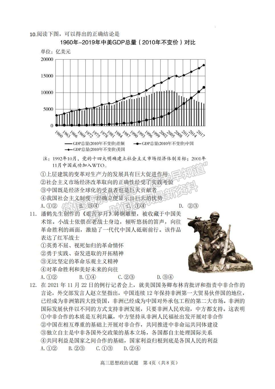 2022山東淄博二模政治試題及參考答案