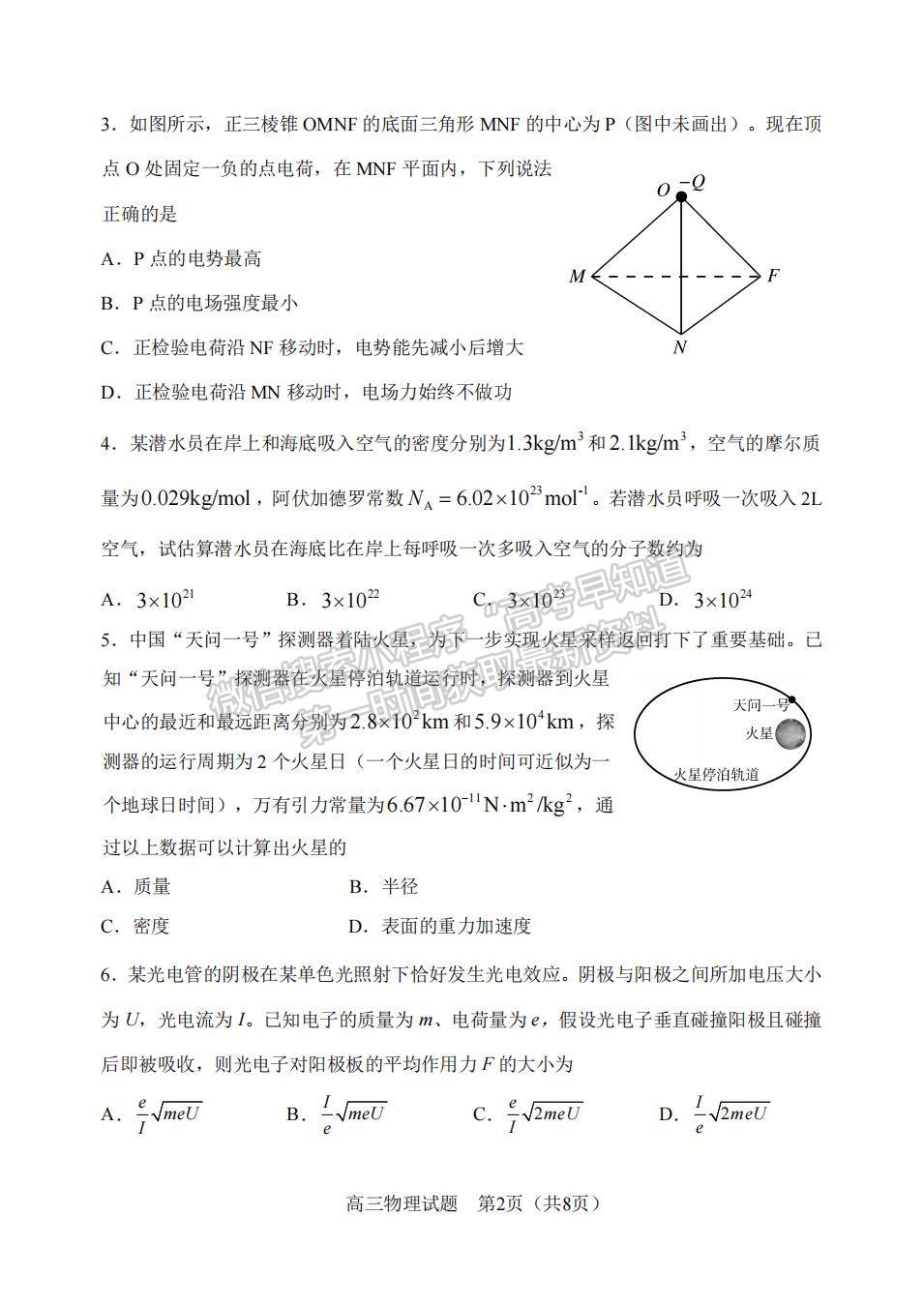 2022山東淄博二模物理試題及參考答案