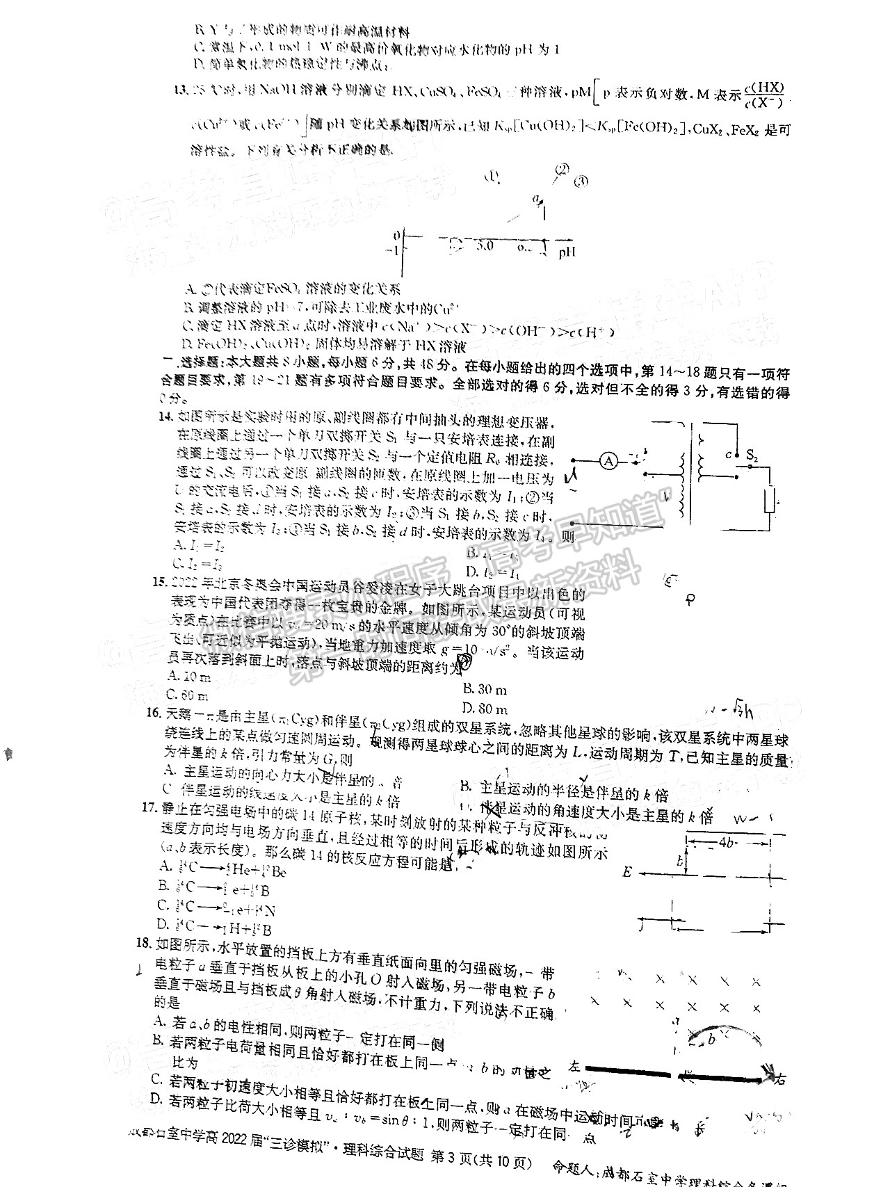 2022成都石室中學(xué)高2022屆三診模擬理科綜合試題及答案