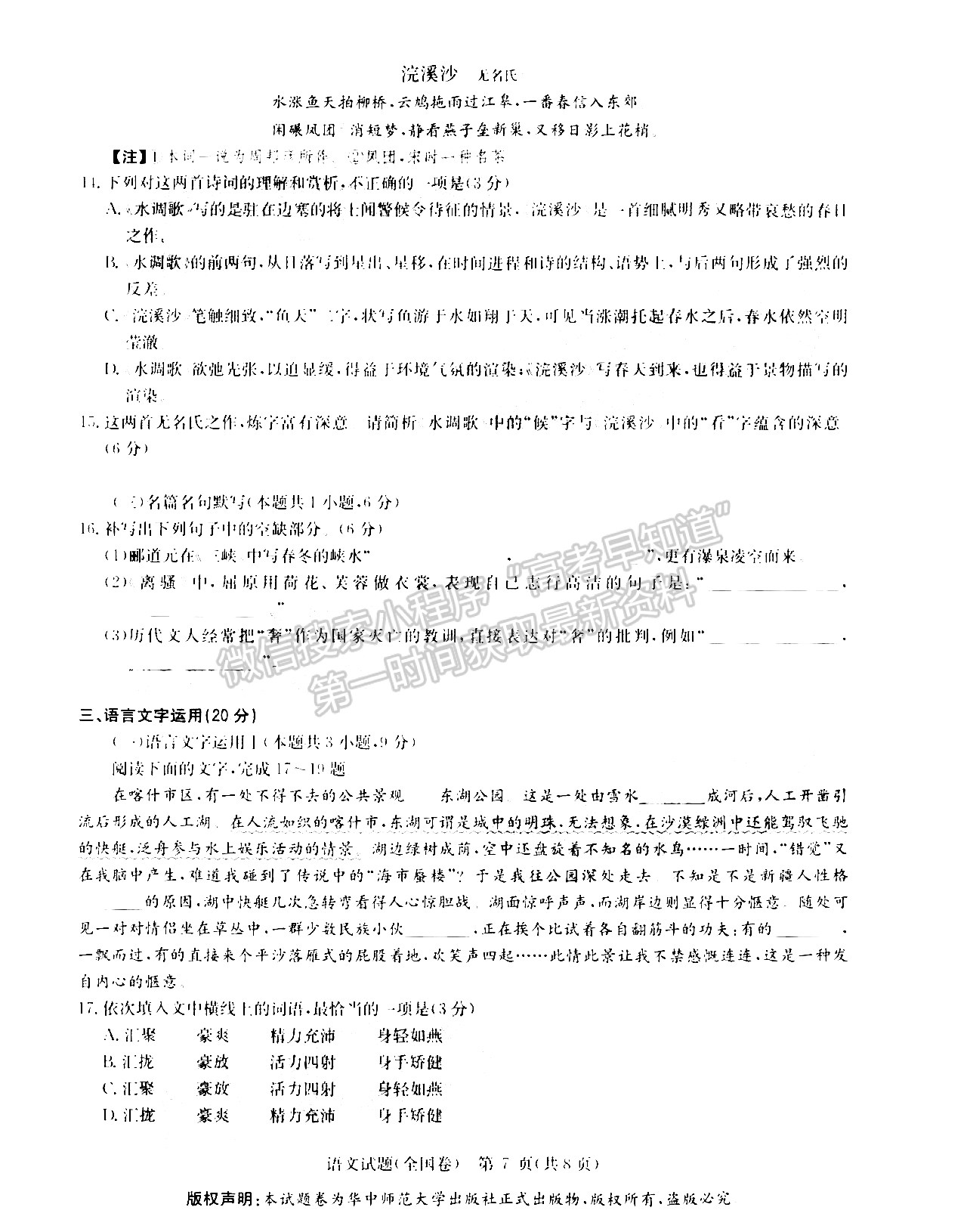 2022安徽華大新高考聯(lián)盟高三4月教學(xué)質(zhì)量測(cè)評(píng)（全國卷）語文試卷及答案