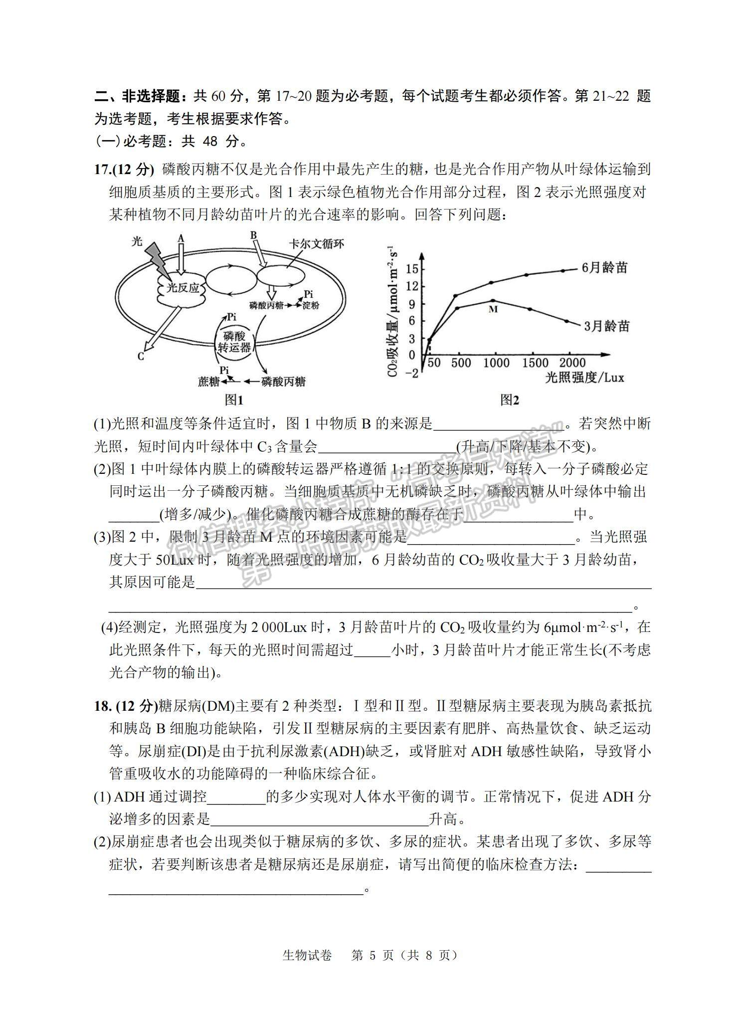 2022大灣區(qū)高三4月聯(lián)考生物試題及參考答案