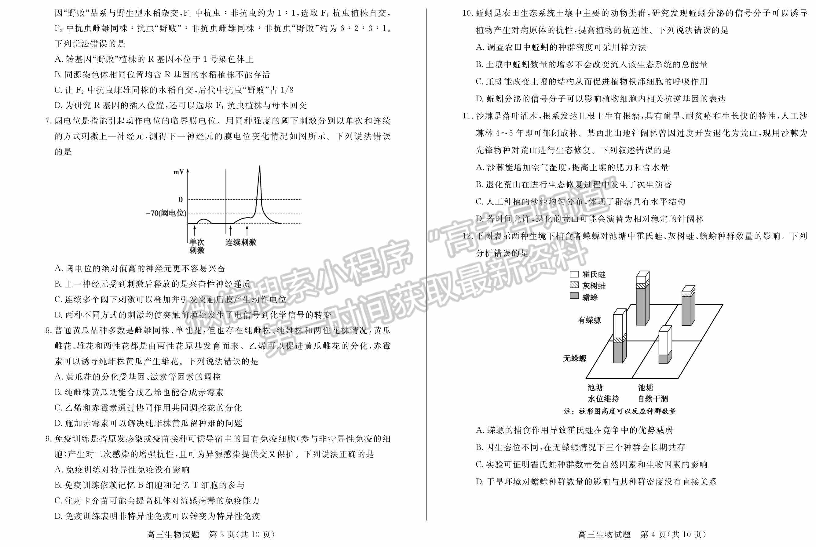 2022山東德州二模生物試題及參考答案