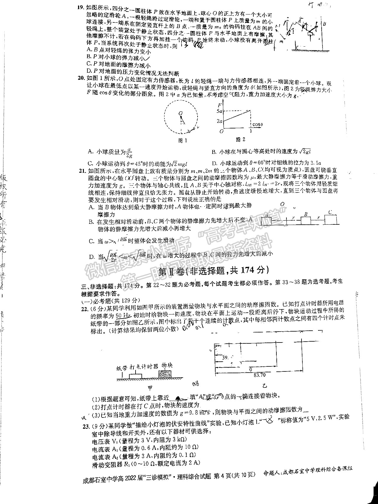 2022成都石室中學(xué)高2022屆三診模擬理科綜合試題及答案