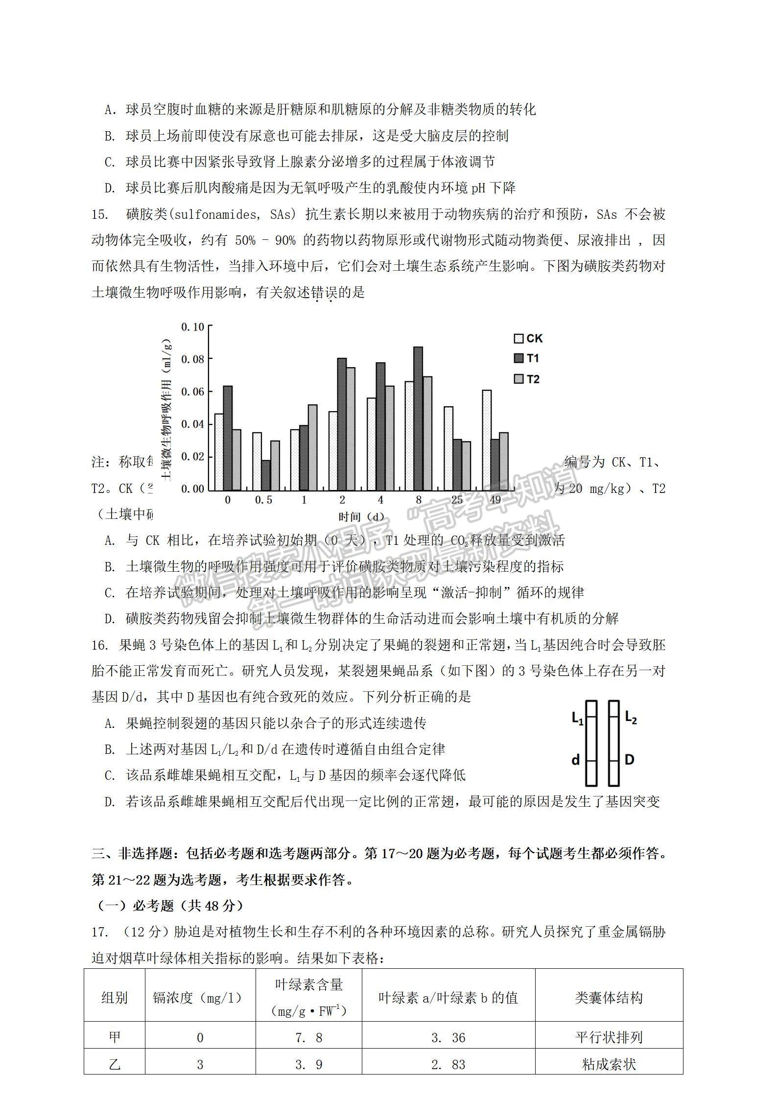 2022汕頭二模生物試題及參考答案