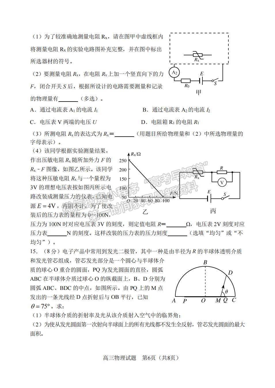 2022山東淄博二模物理試題及參考答案