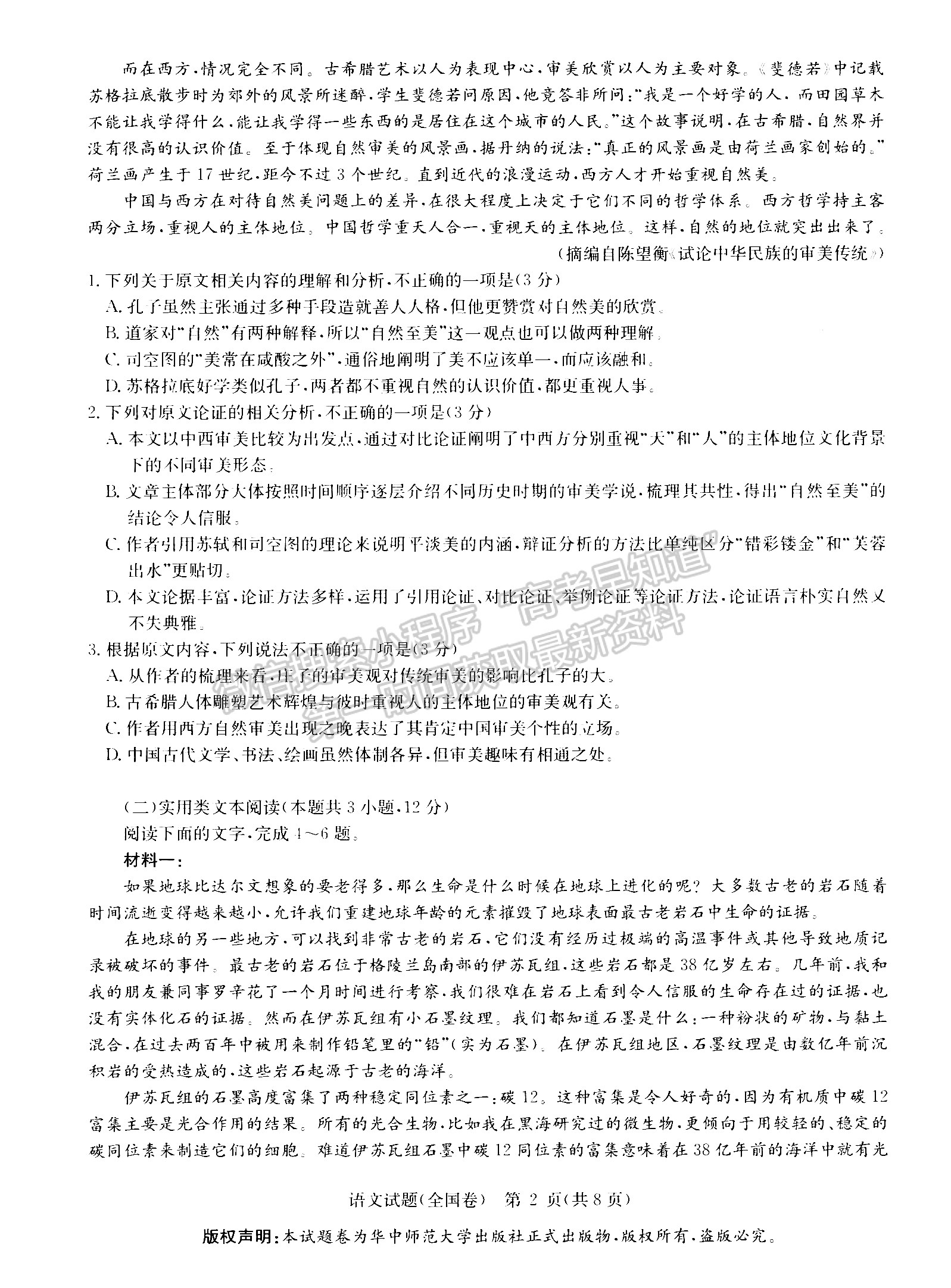 2022安徽華大新高考聯(lián)盟高三4月教學(xué)質(zhì)量測評（全國卷）語文試卷及答案