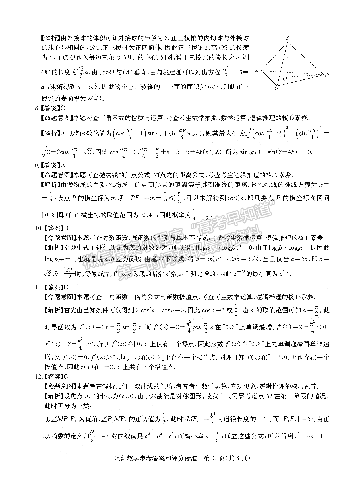 2022江西華大新高考聯(lián)盟高三4月教學(xué)質(zhì)量測評（全國卷）理數(shù)試題及參考答案