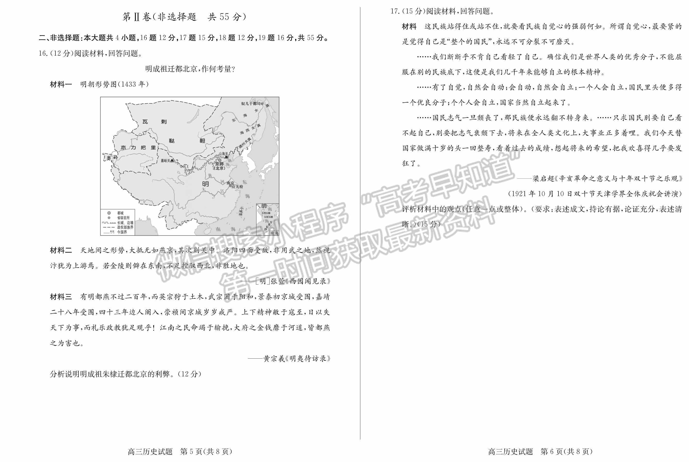 2022山東德州二模歷史試題及參考答案