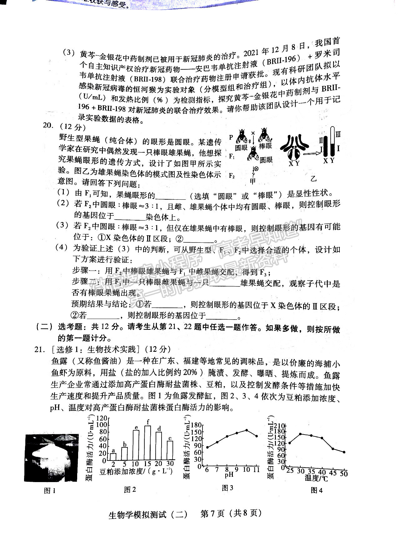 2022廣東二模生物試題及參考答案