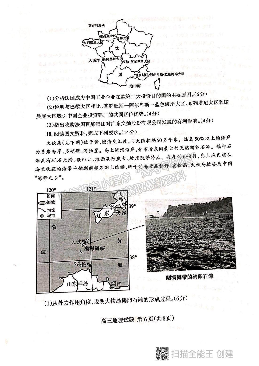 2022山東泰安二模地理試題及參考答案