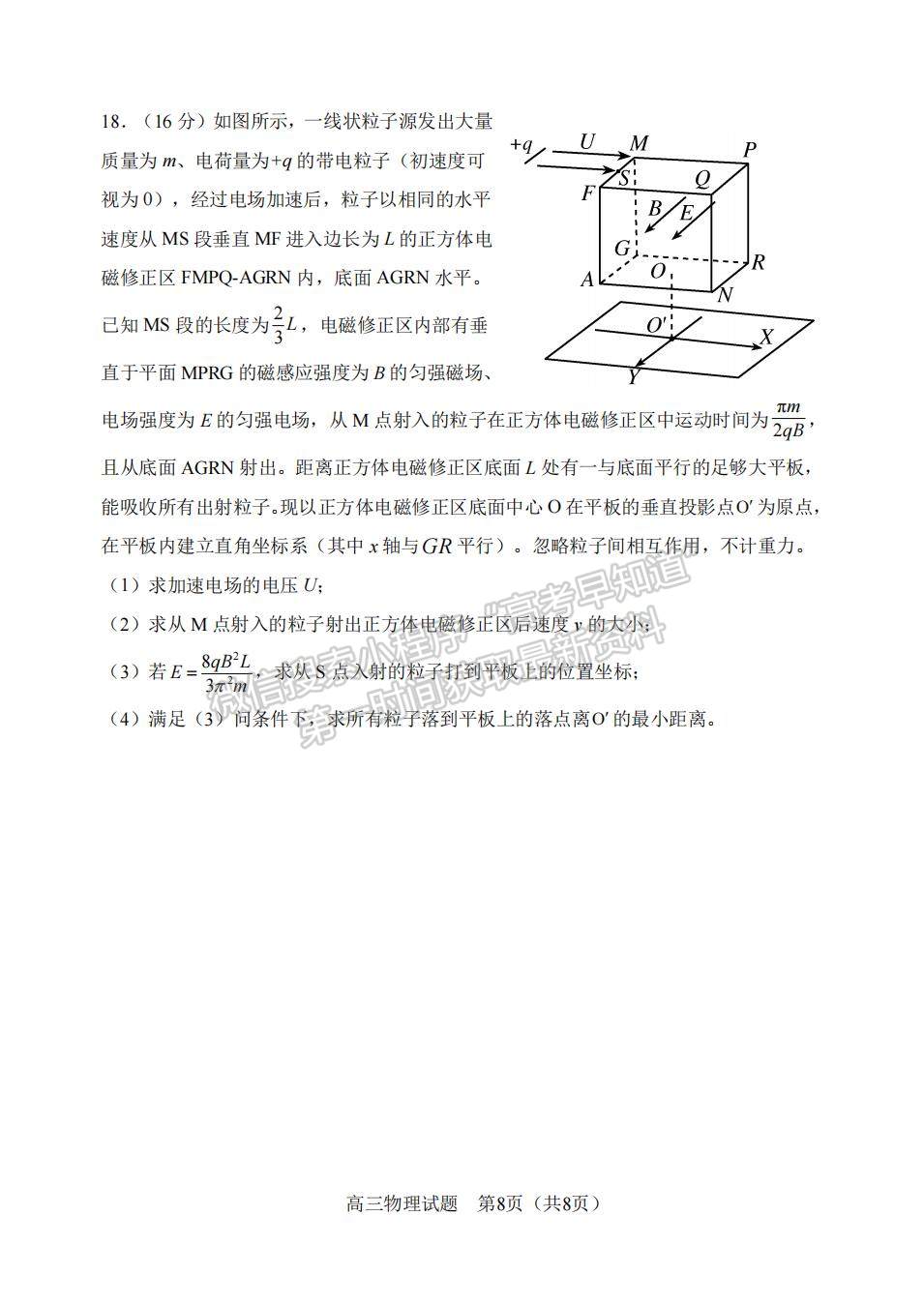 2022山東淄博二模物理試題及參考答案