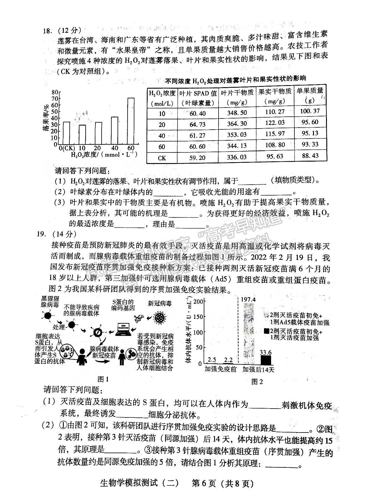 2022廣東二模生物試題及參考答案