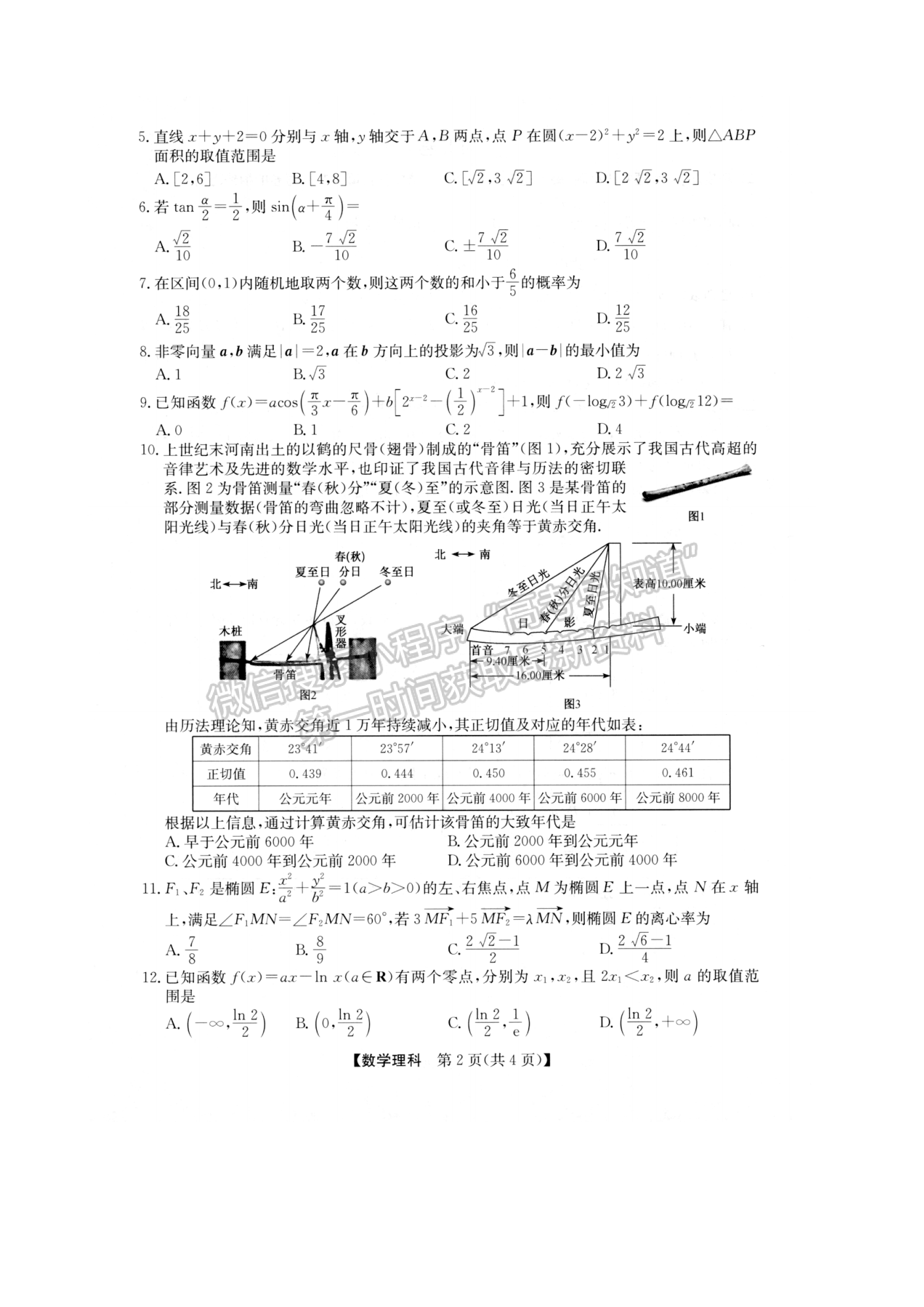 2022年安徽高考考前適應性考試理數(shù)試卷及答案