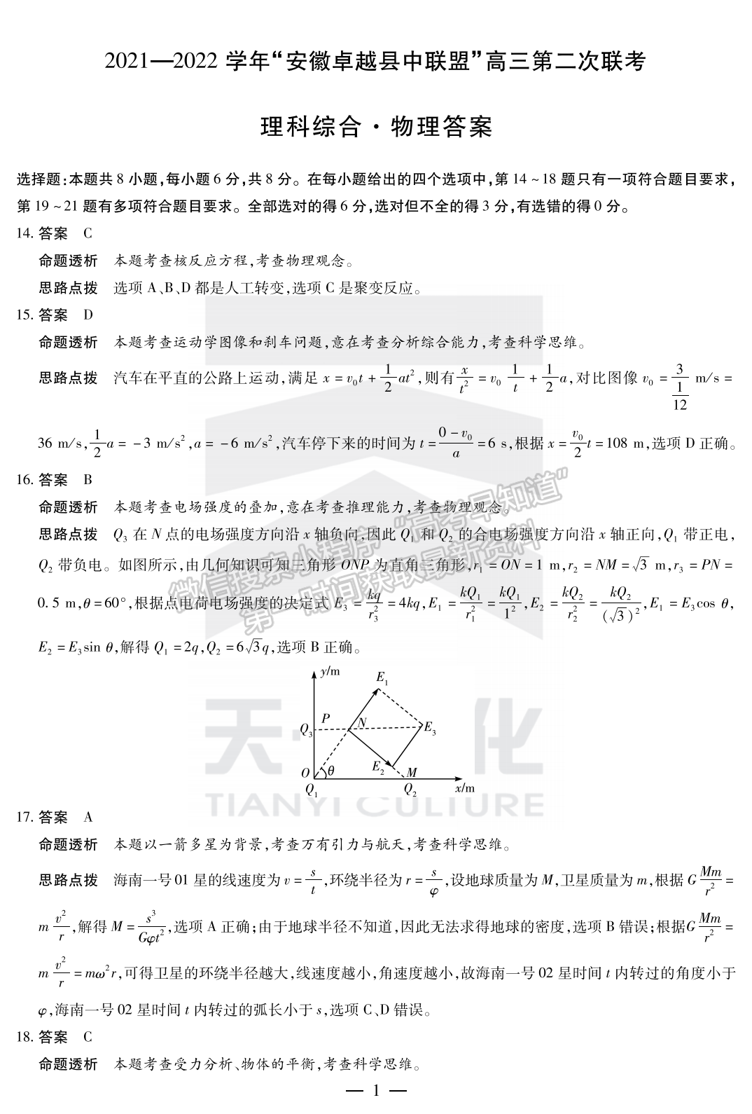 2022安徽卓越縣中聯(lián)盟高三5月聯(lián)考理綜試卷及答案