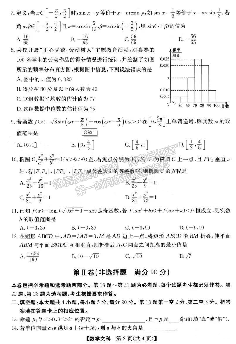 2022年安徽高考考前適應(yīng)性考試文數(shù)試卷及答案