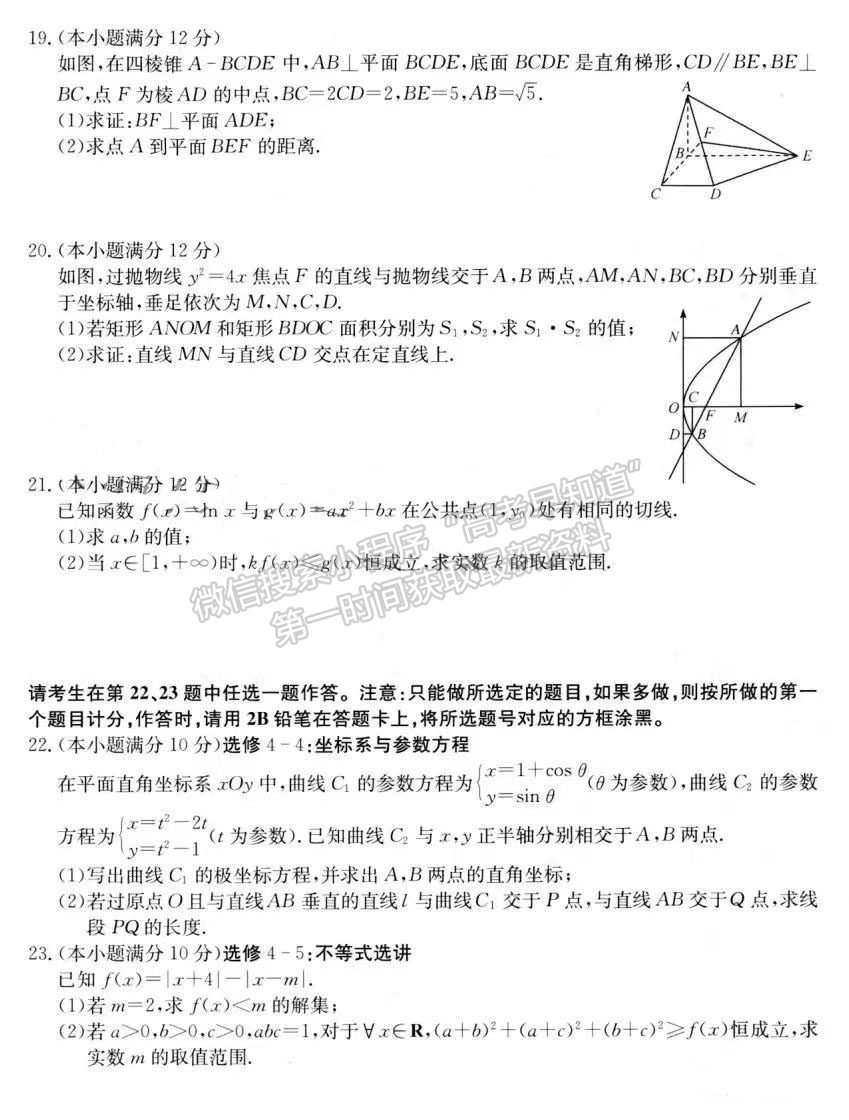 2022年安徽高考考前適應(yīng)性考試文數(shù)試卷及答案