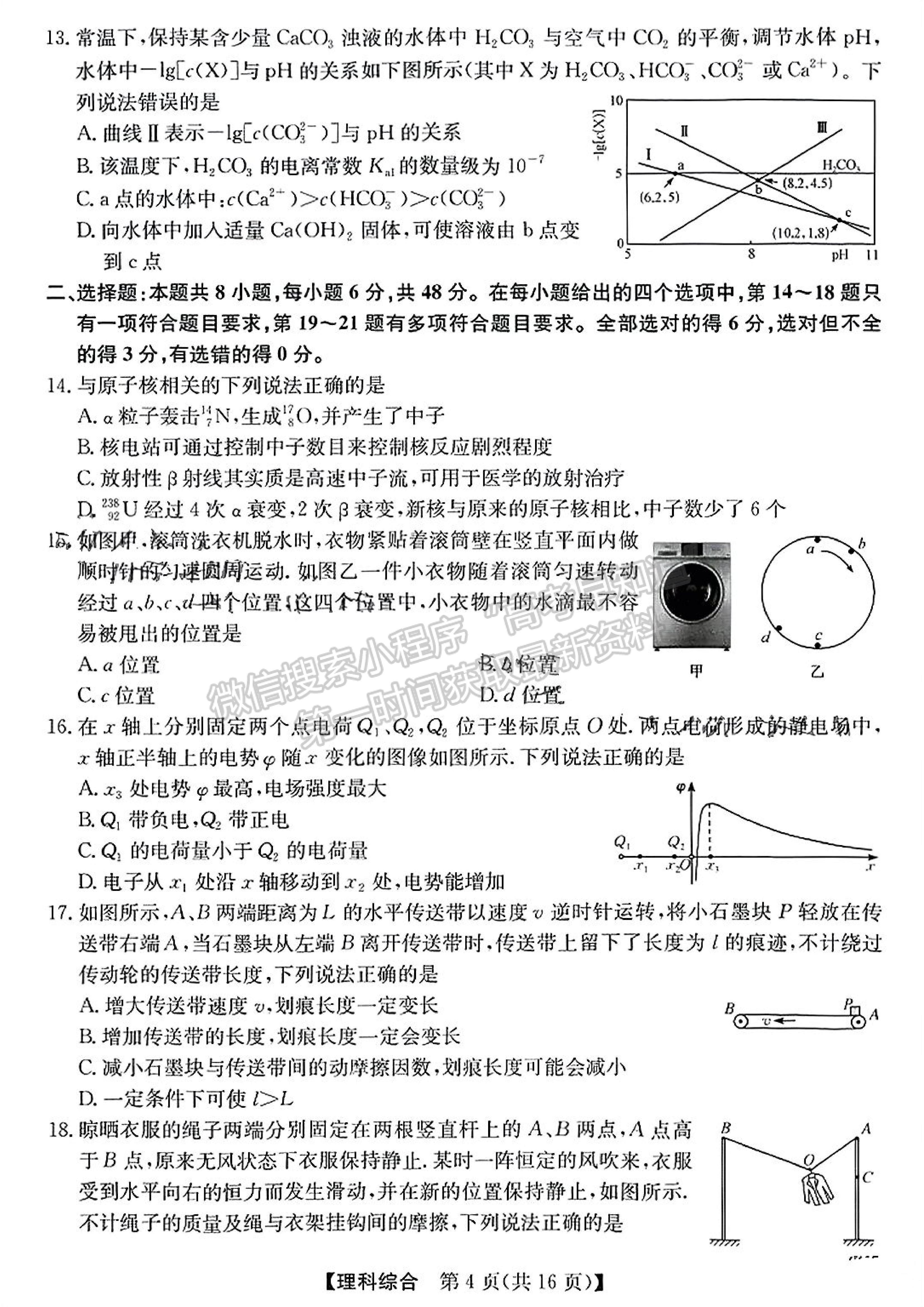 2022安徽合肥六校聯(lián)盟5月聯(lián)考理綜試卷及答案