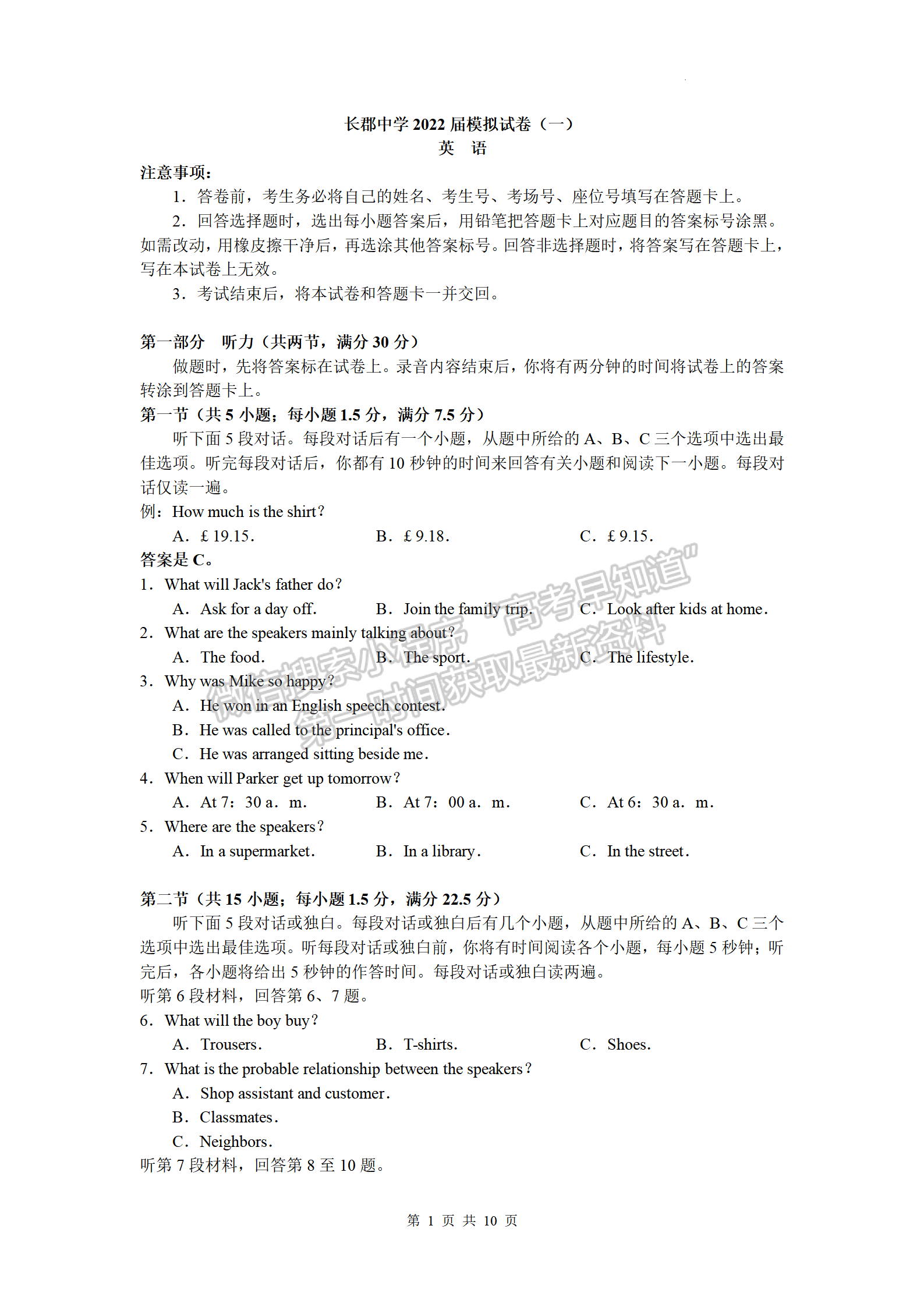 炎德英才2022届湖南省长沙市长郡中学高三模拟试卷一英语试卷及答案