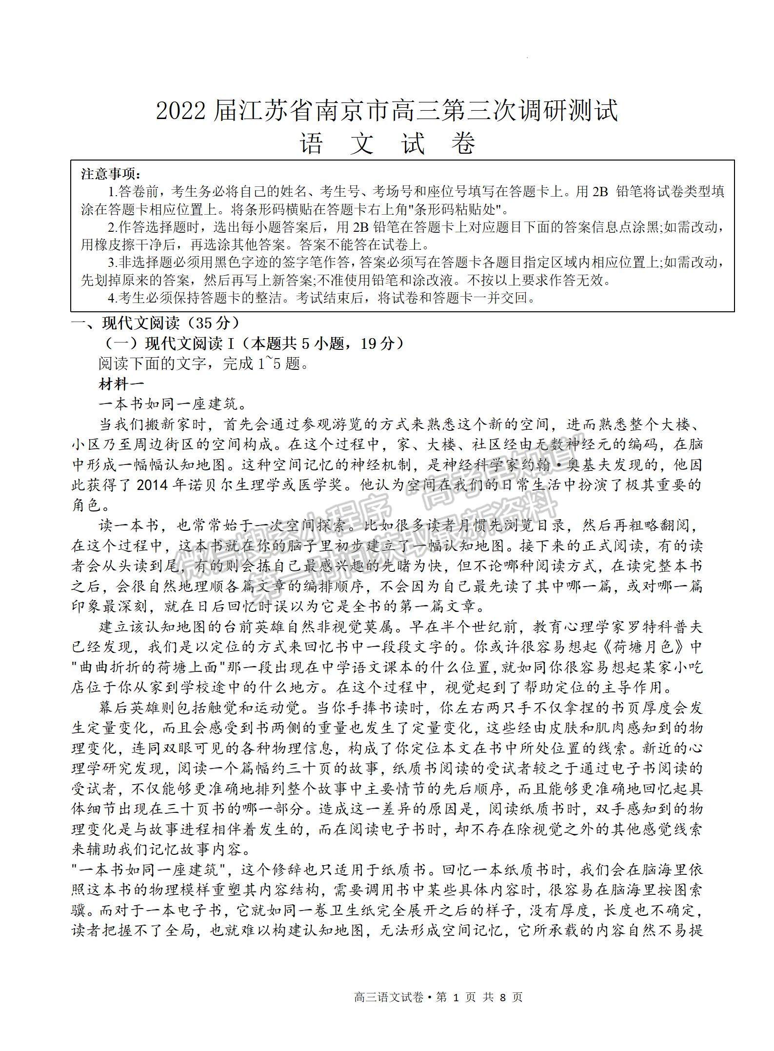 2022屆江蘇省南京市高三第三次調(diào)研（南京三模）語(yǔ)文試題及答案