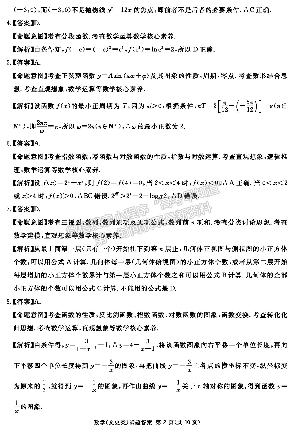 2022四川省樂山市高中2022屆第三次調(diào)查研究考試文科數(shù)學試題答案