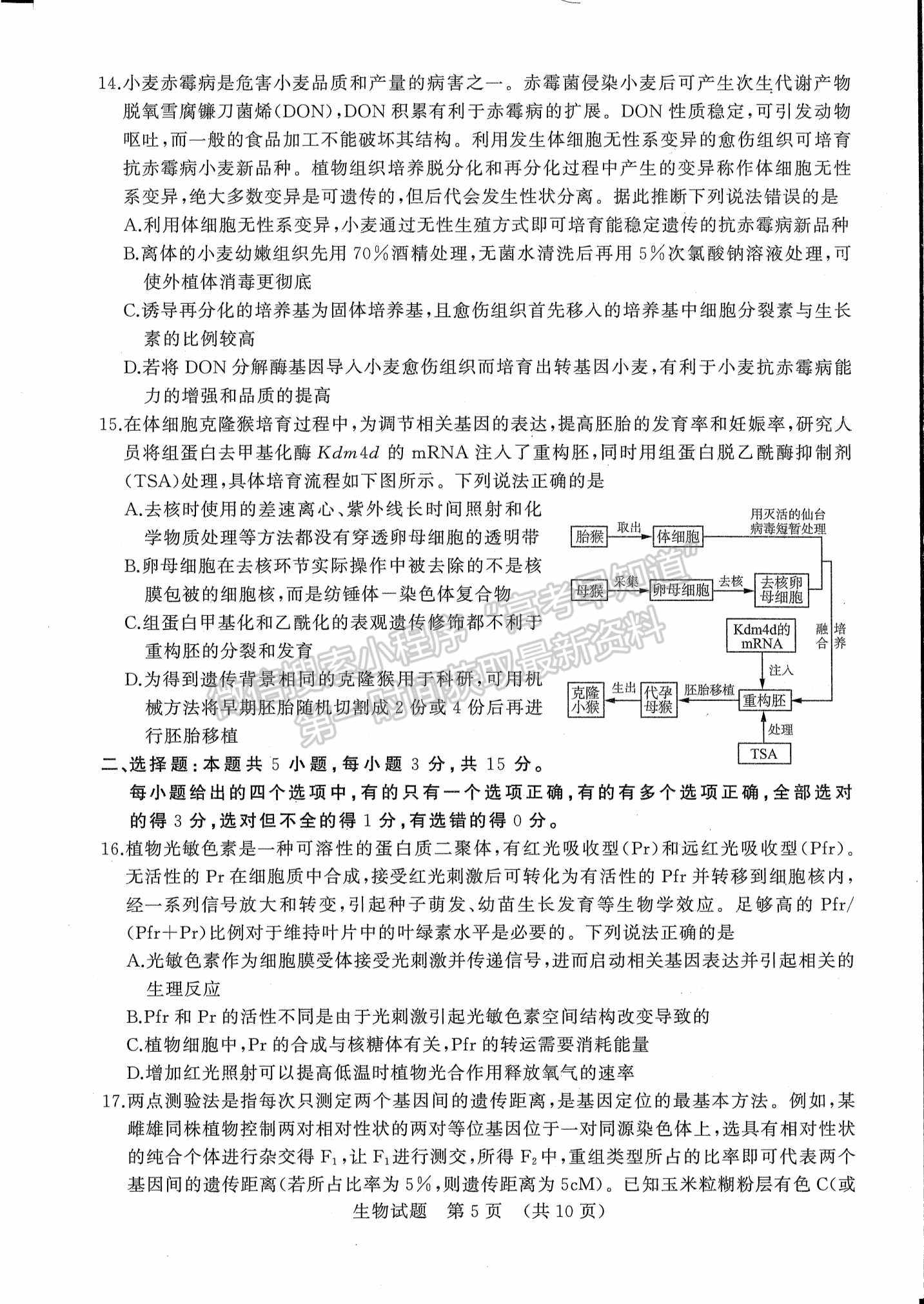 2022山東濟(jì)南二模生物試題及參考答案