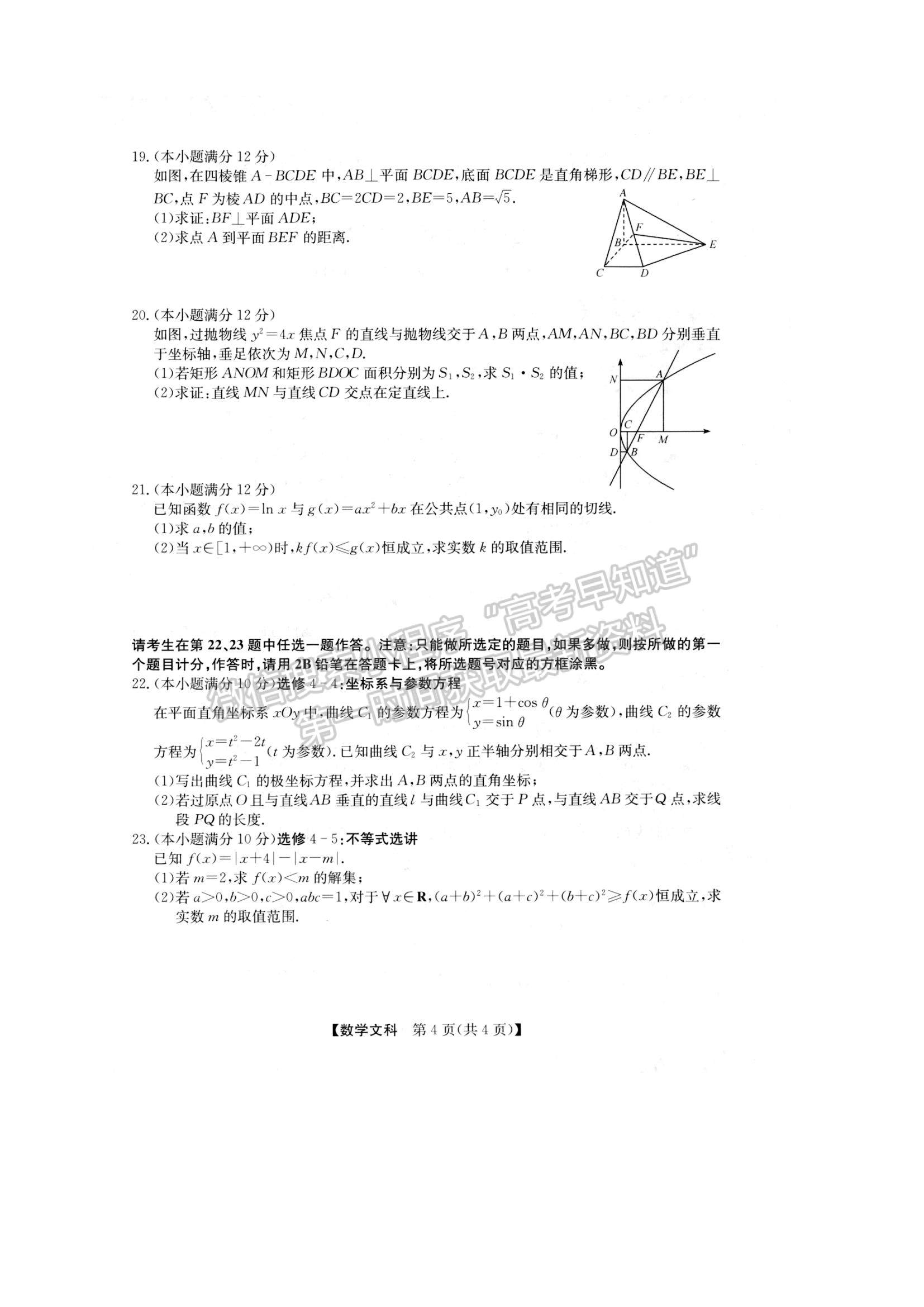 2022安徽合肥六校聯(lián)盟5月聯(lián)考文數(shù)試卷及答案