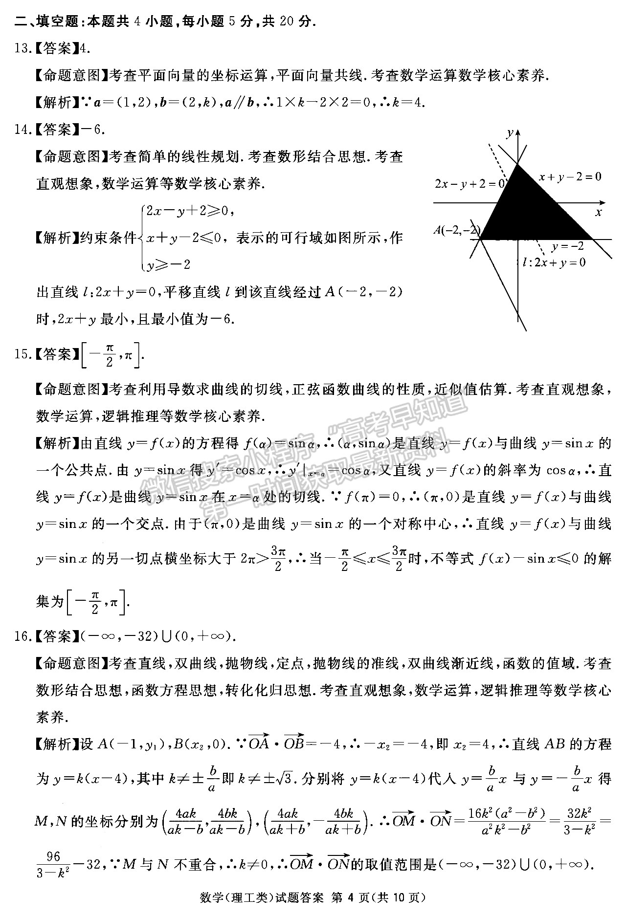 2022四川省樂山市高中2022屆第三次調查研究考試理科數(shù)學試題答案