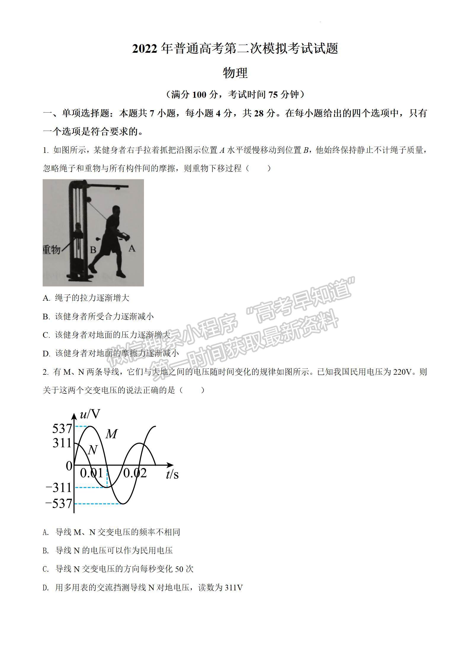 2022汕頭二模物理試題及參考答案