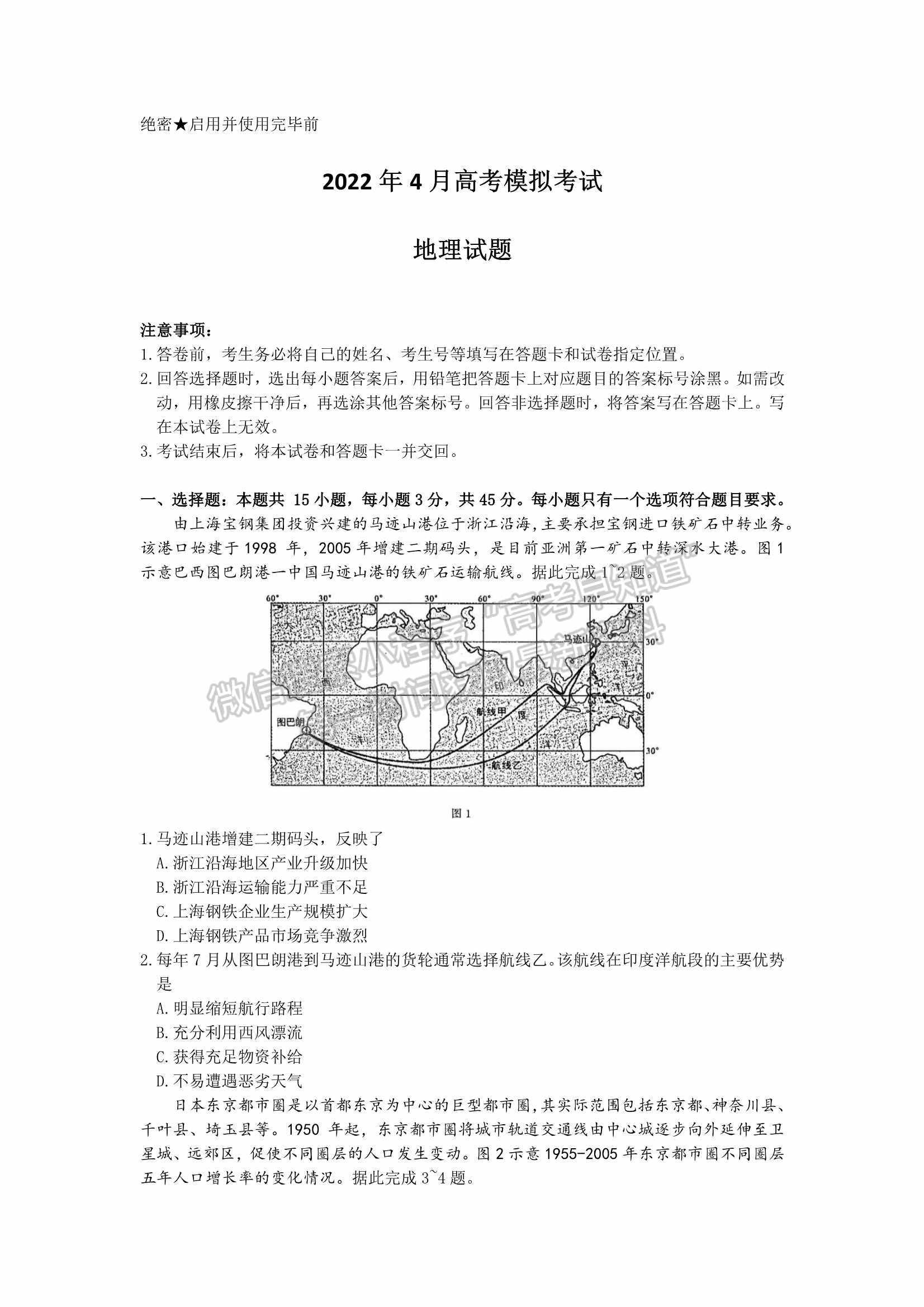 2022山東濟(jì)南二模地理試題及參考答案