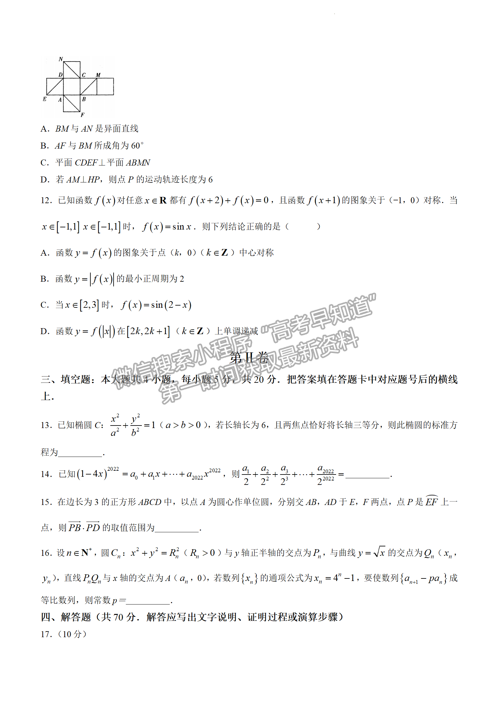 2022屆湖南省長沙市長郡中學高三模擬試卷（一）數學試卷及答案