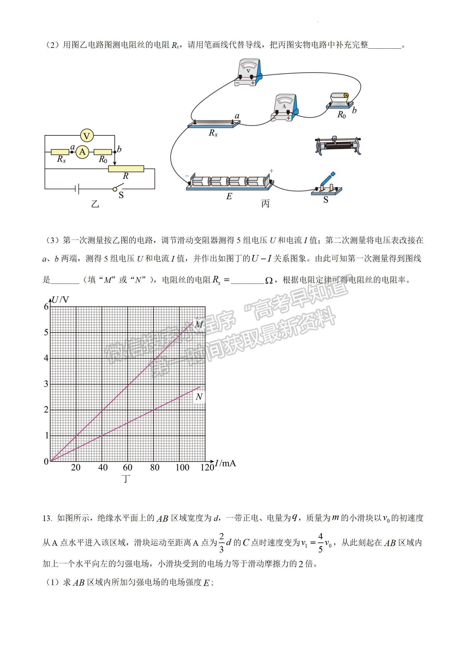 2022汕頭二模物理試題及參考答案