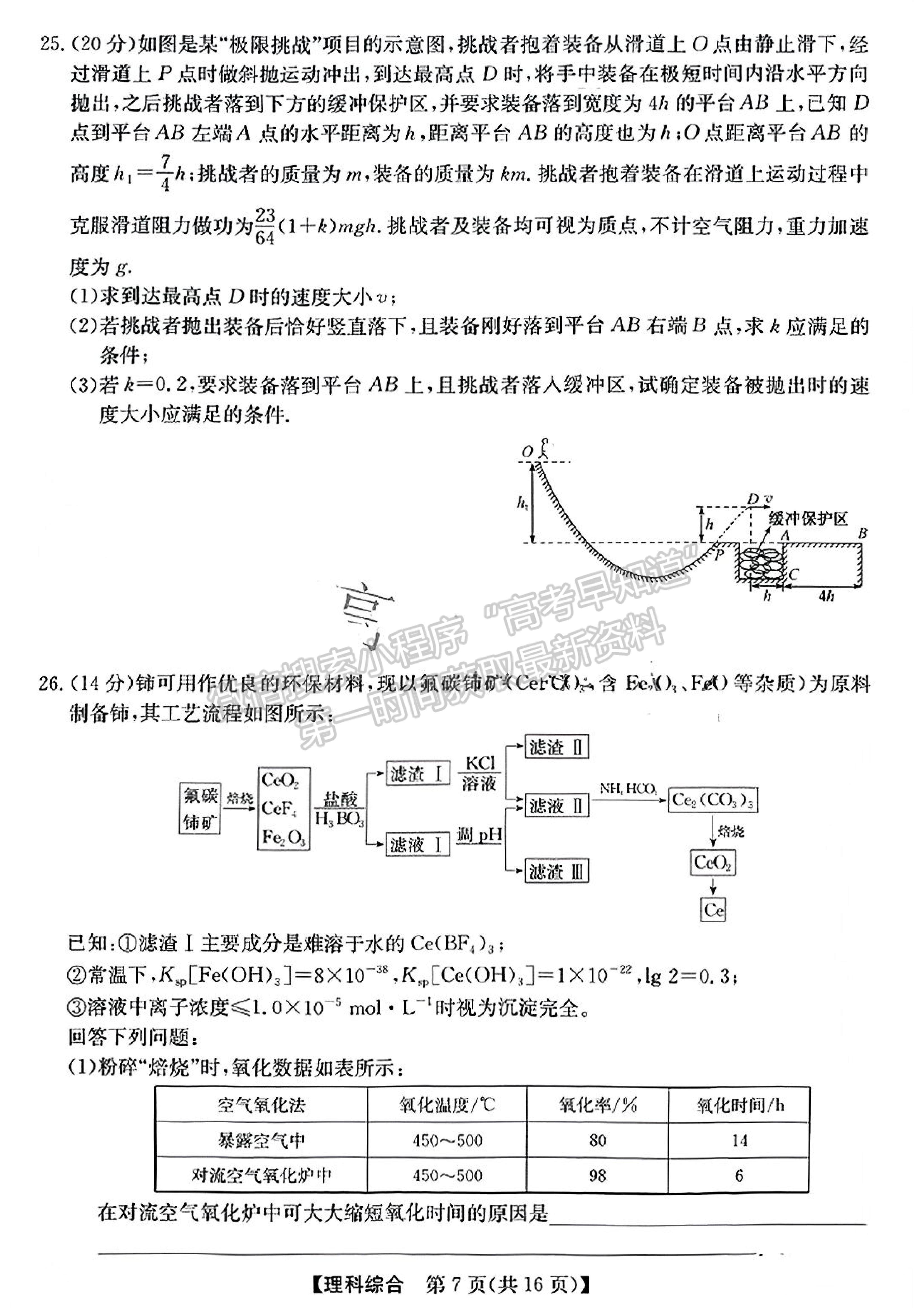 2022安徽合肥六校聯(lián)盟5月聯(lián)考理綜試卷及答案