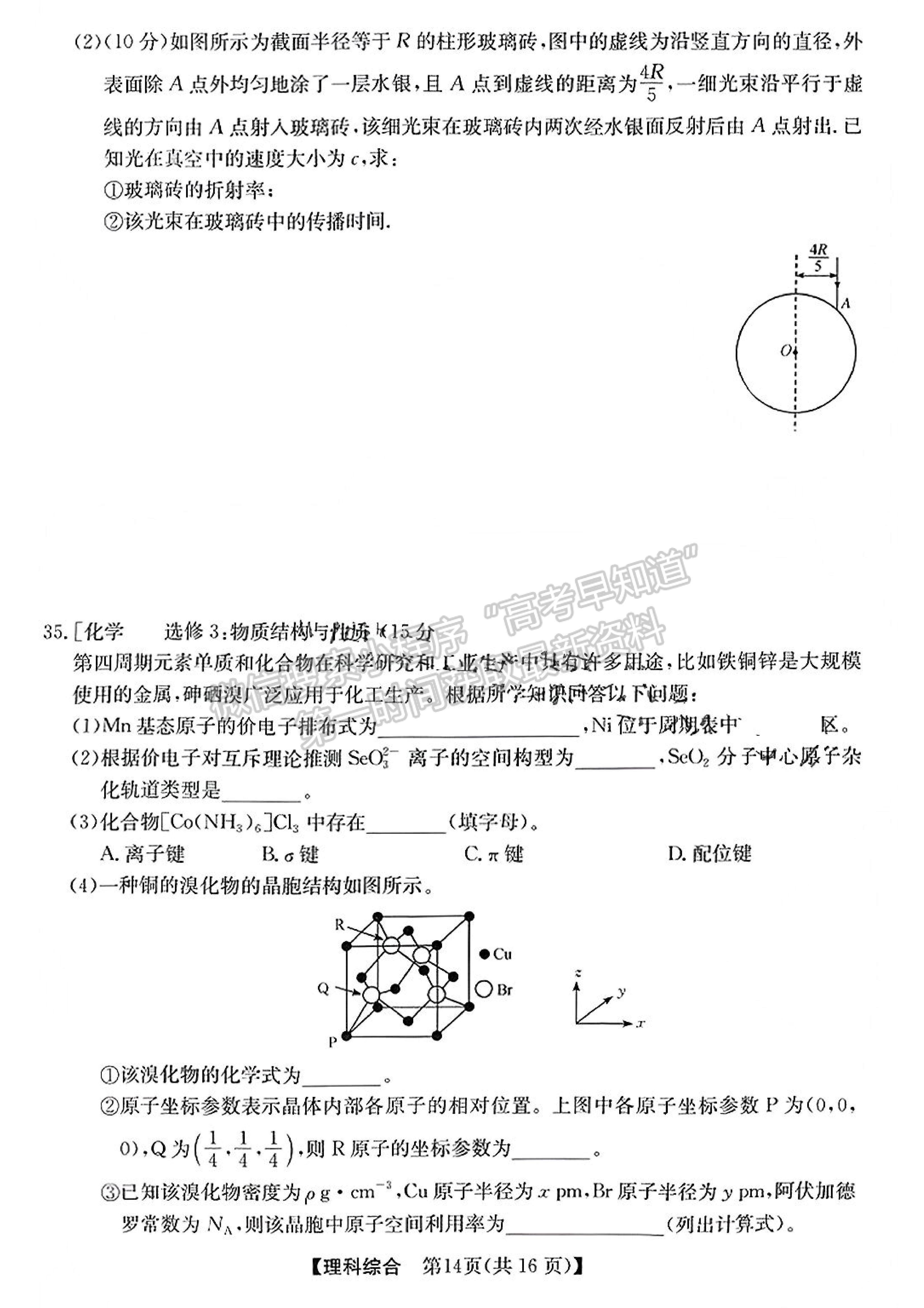 2022安徽合肥六校聯(lián)盟5月聯(lián)考理綜試卷及答案