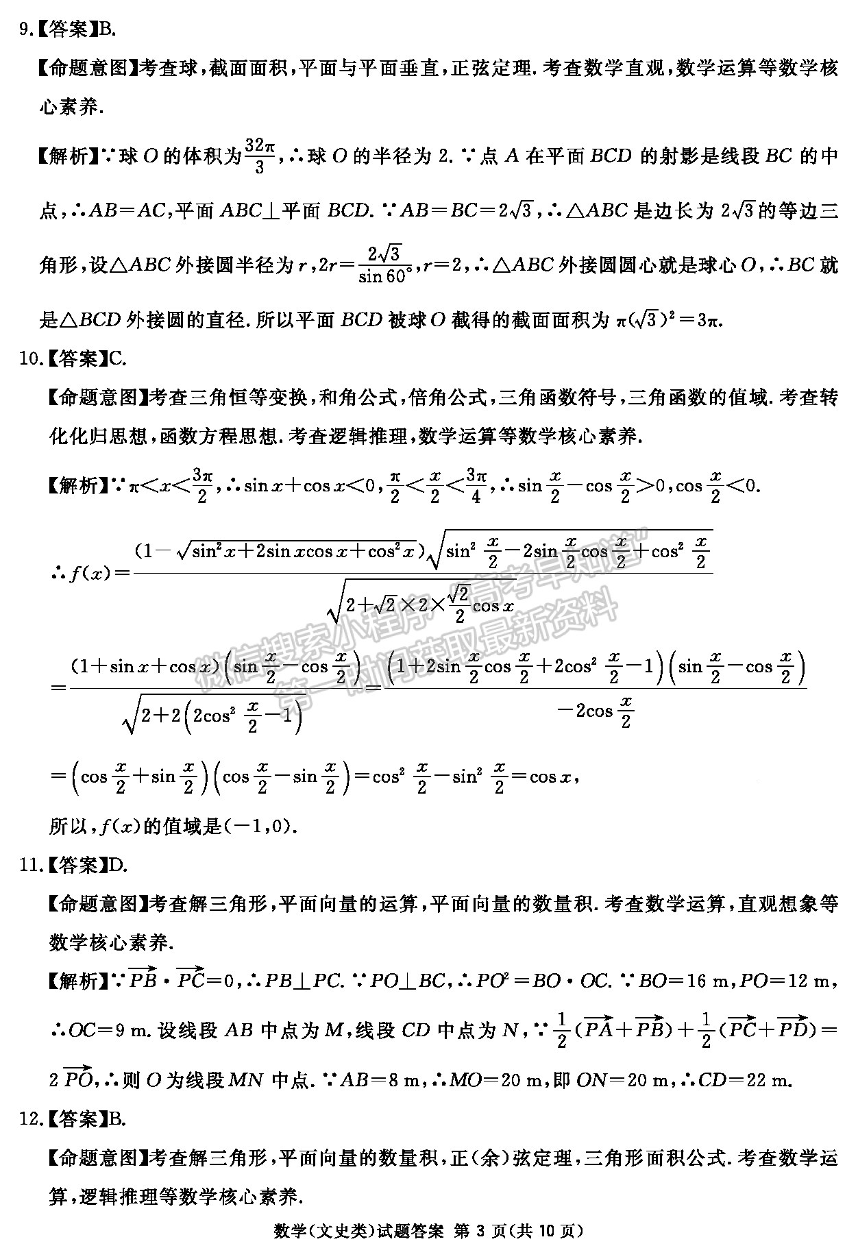 2022四川省樂(lè)山市高中2022屆第三次調(diào)查研究考試文科數(shù)學(xué)試題答案