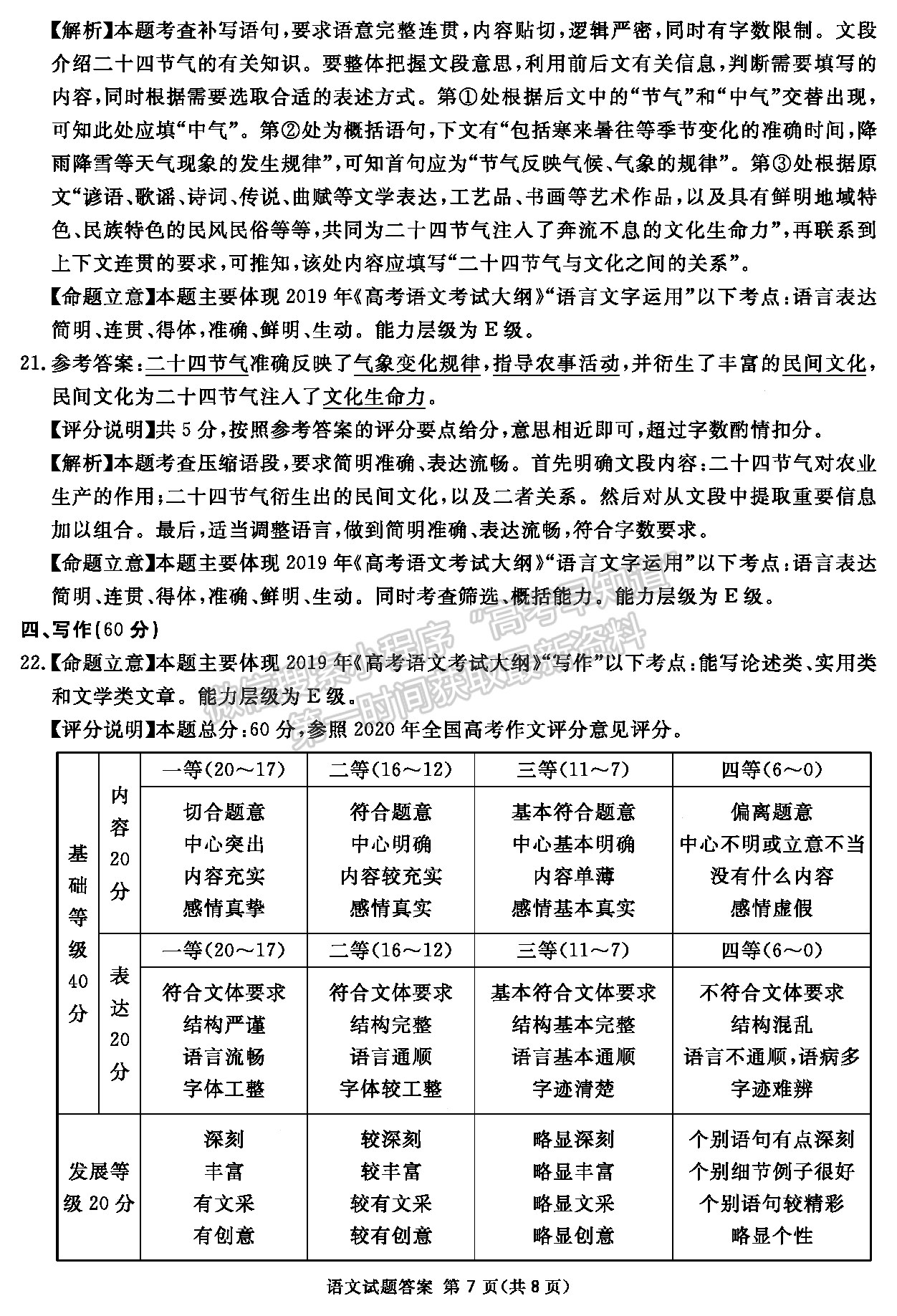 2022四川省眉山市普通高中2019級第三次診斷性測試語文試題及答案